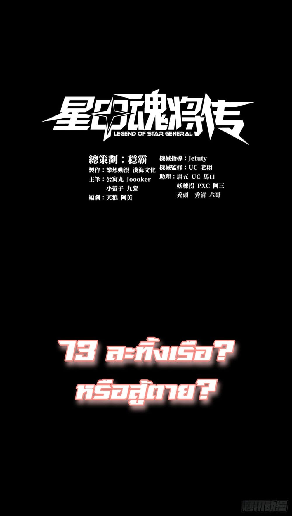 Legend of Star General page 1