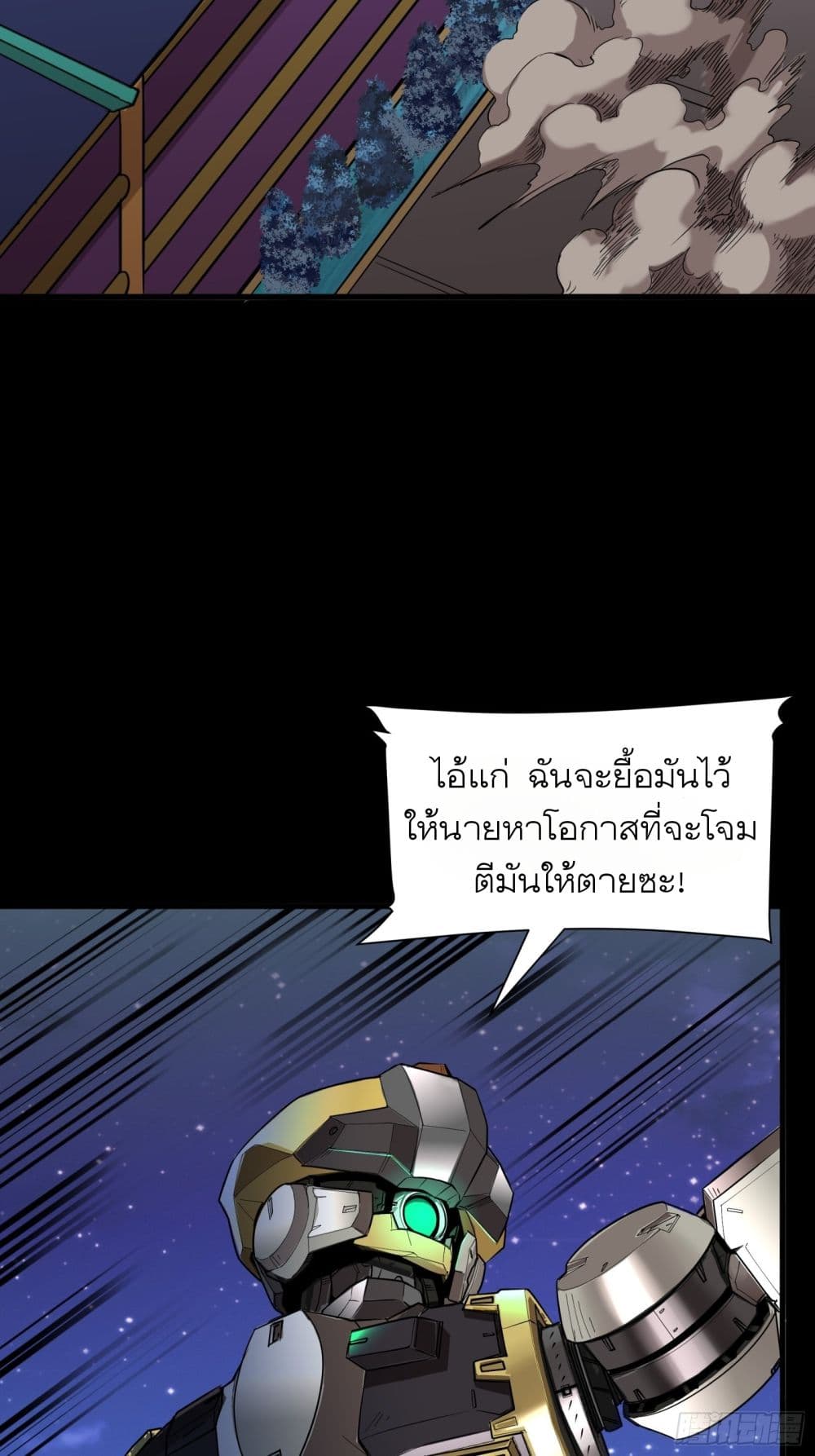 Legend of Star General page 3