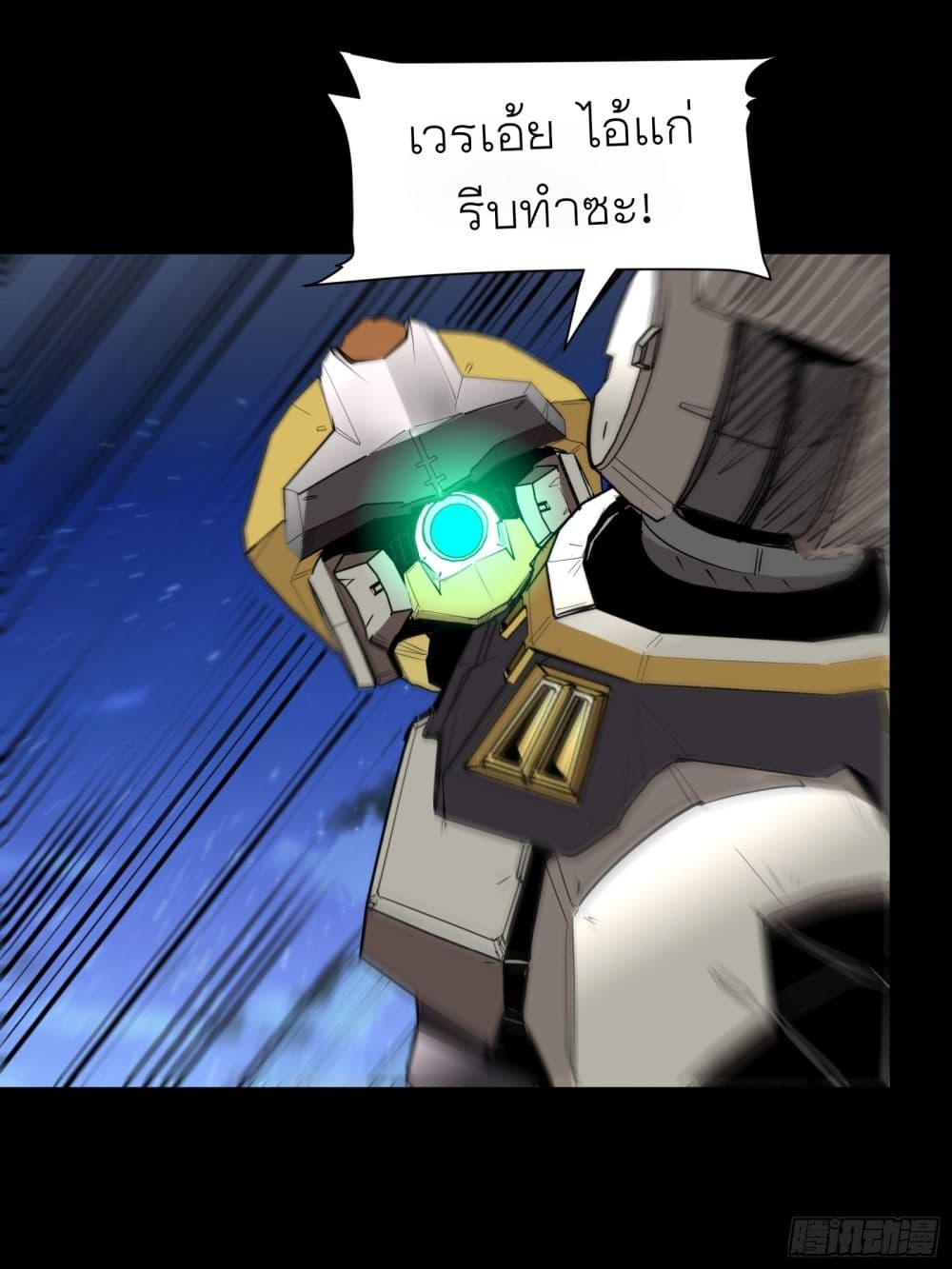 Legend of Star General page 8