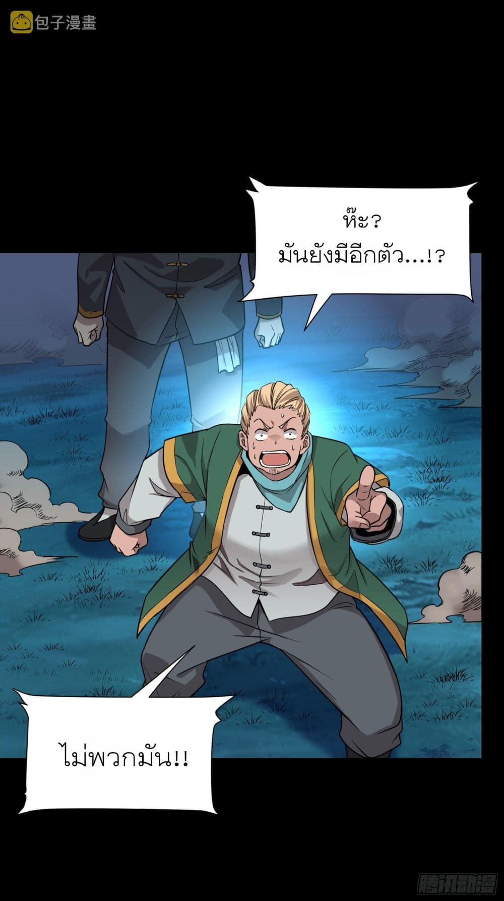 Legend of Star General page 16
