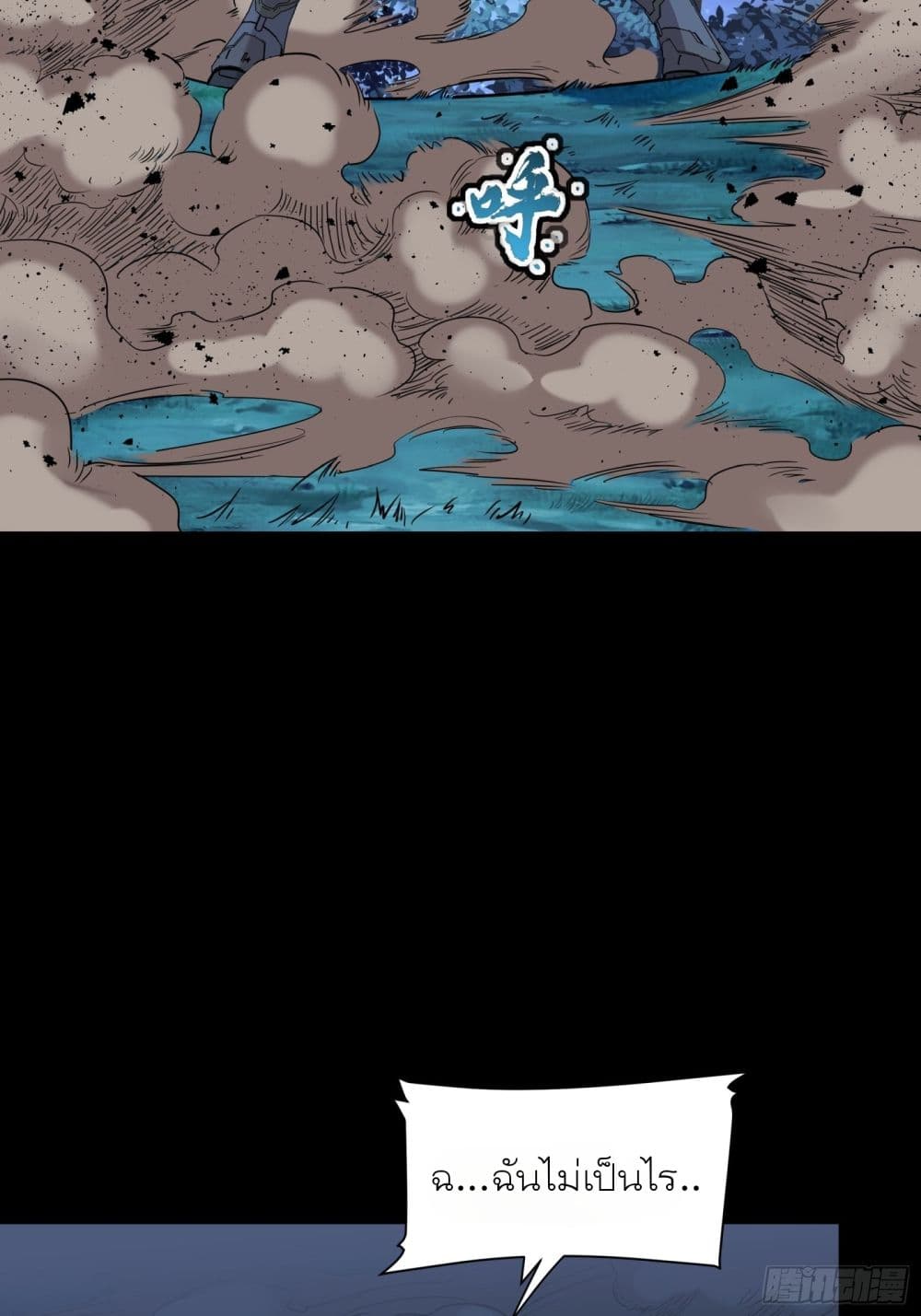 Legend of Star General page 25