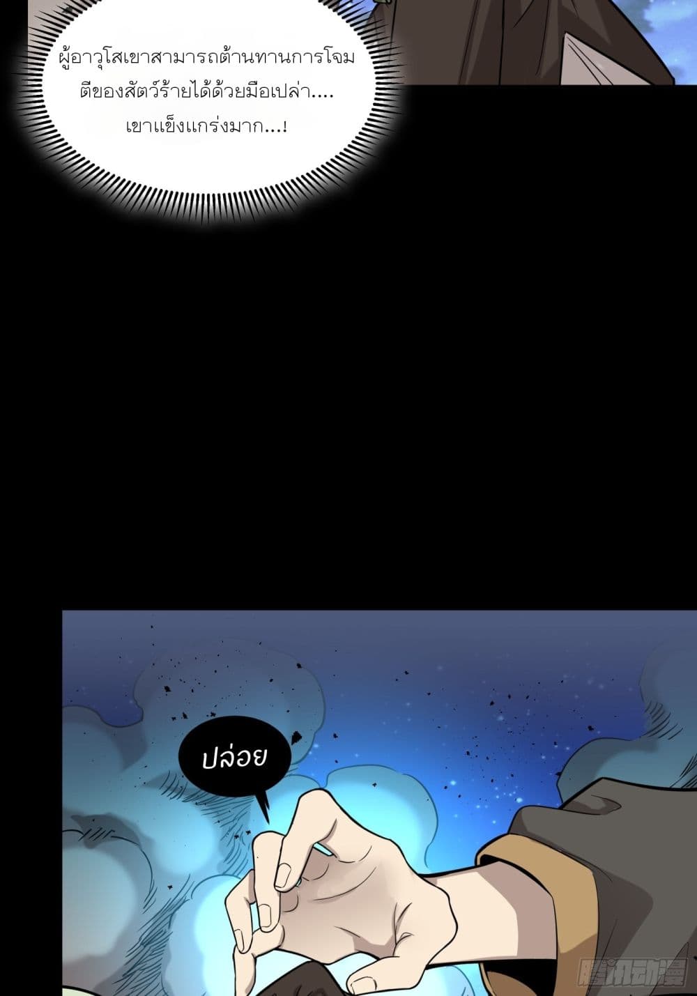 Legend of Star General page 35