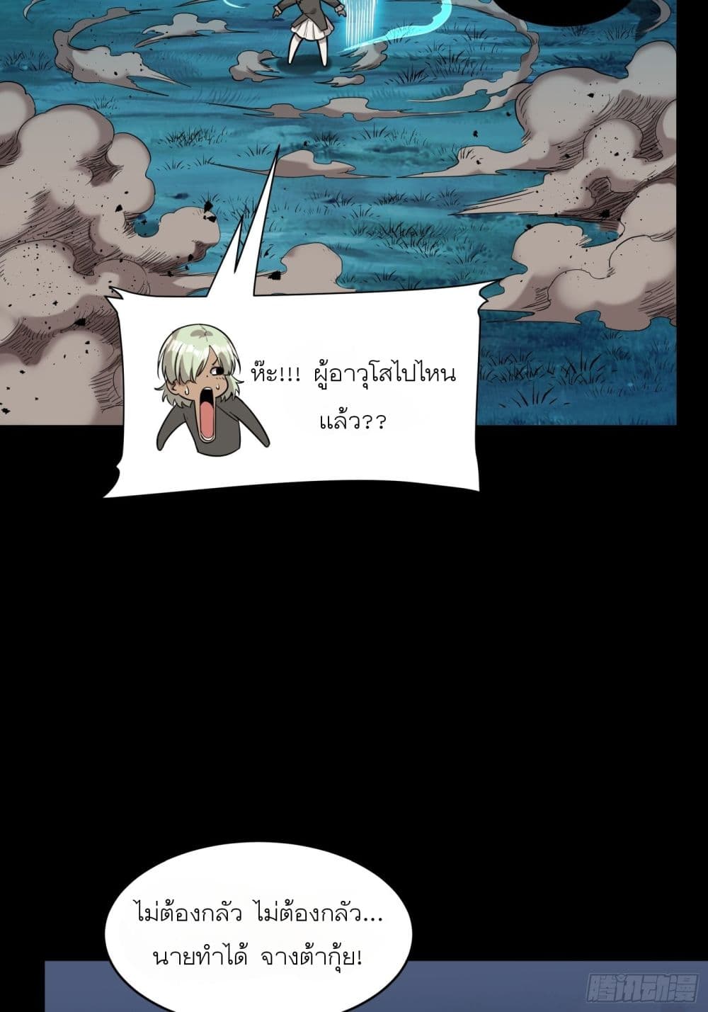 Legend of Star General page 37