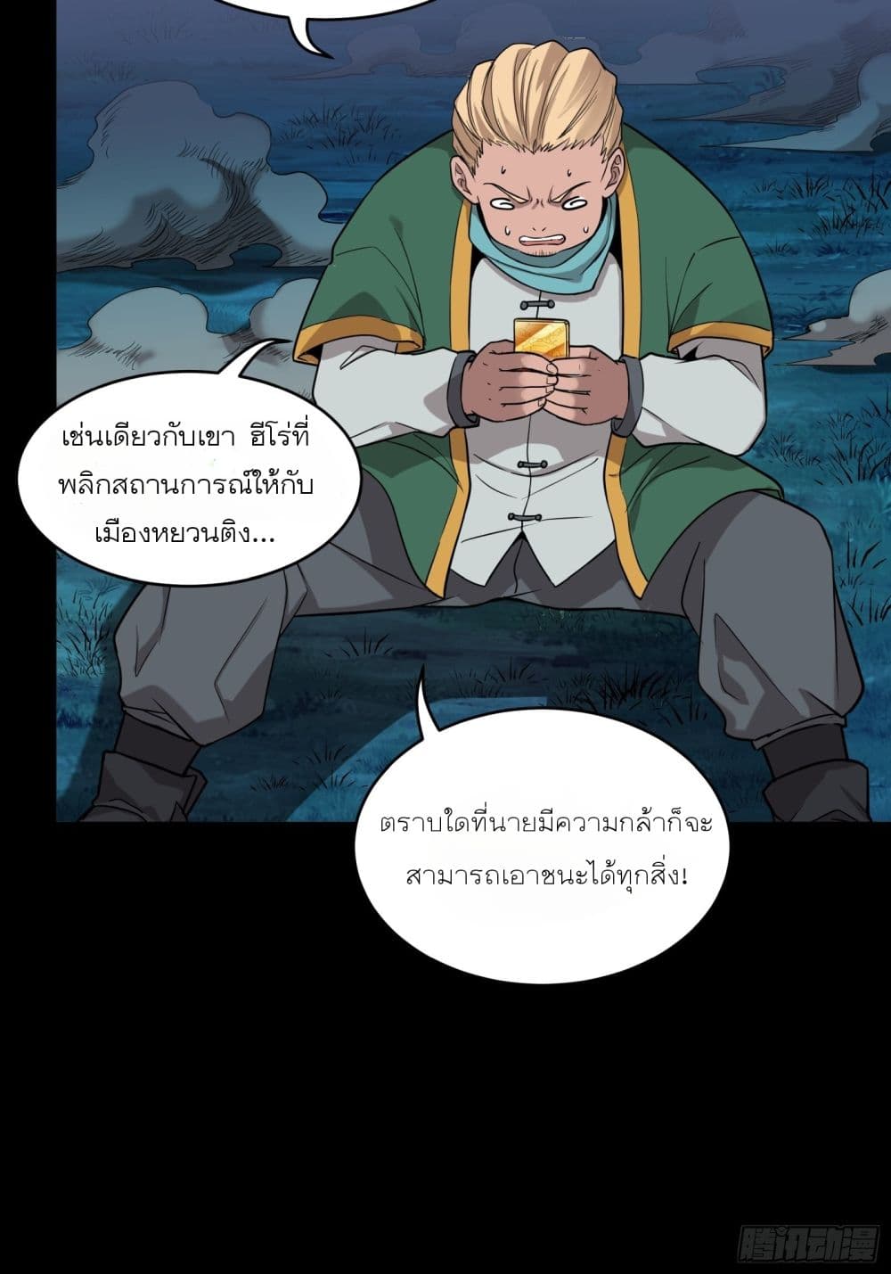 Legend of Star General page 38