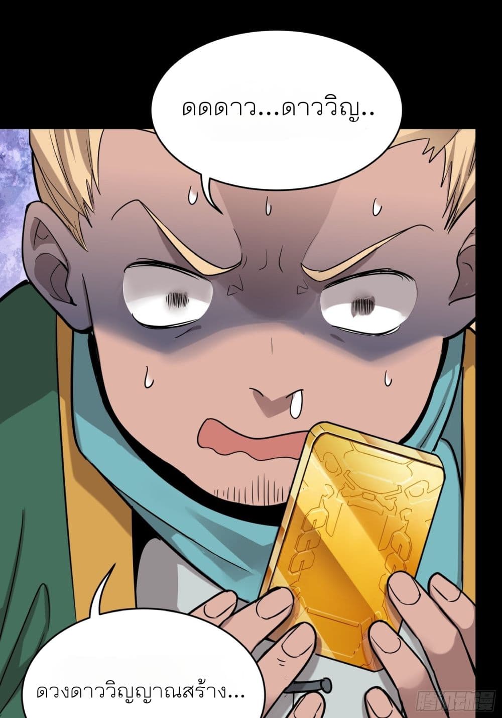 Legend of Star General page 39