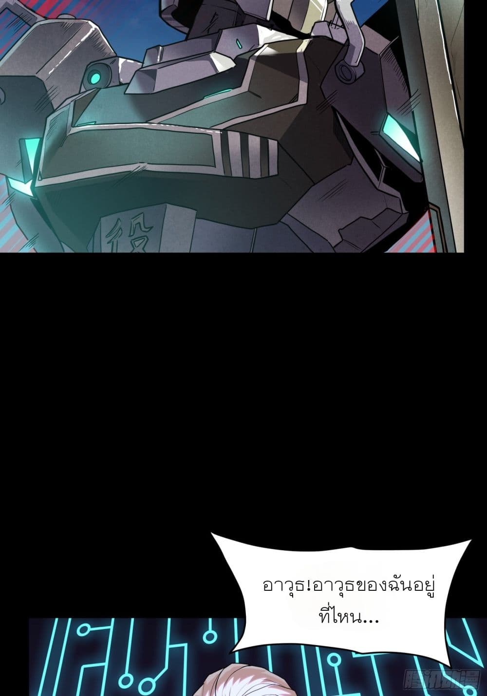 Legend of Star General page 45