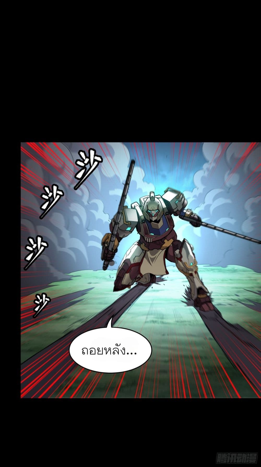 Legend of Star General page 6