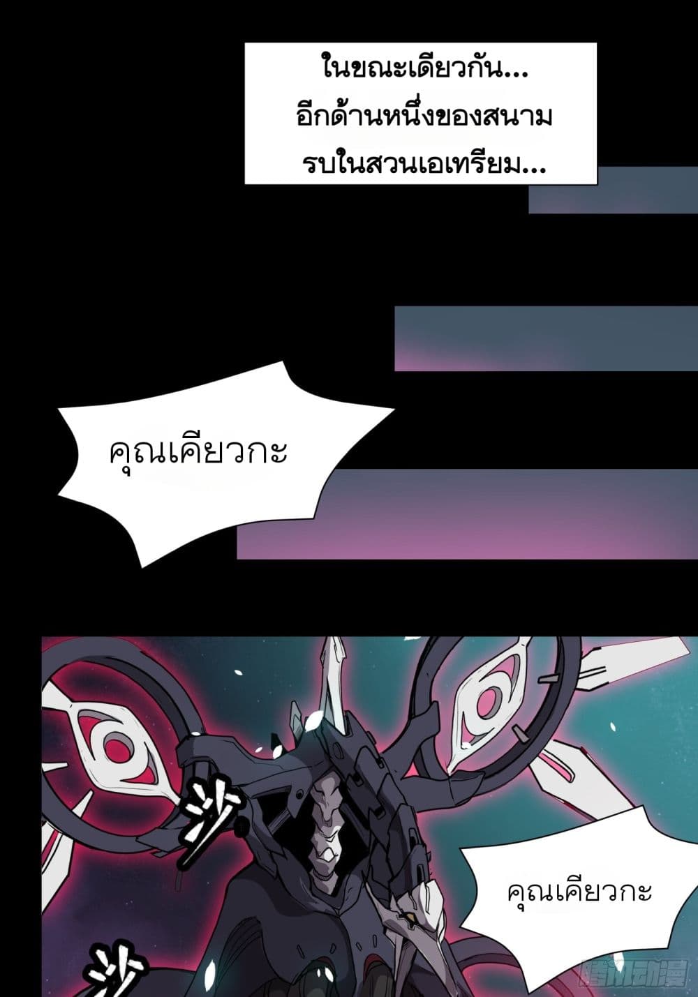 Legend of Star General page 38
