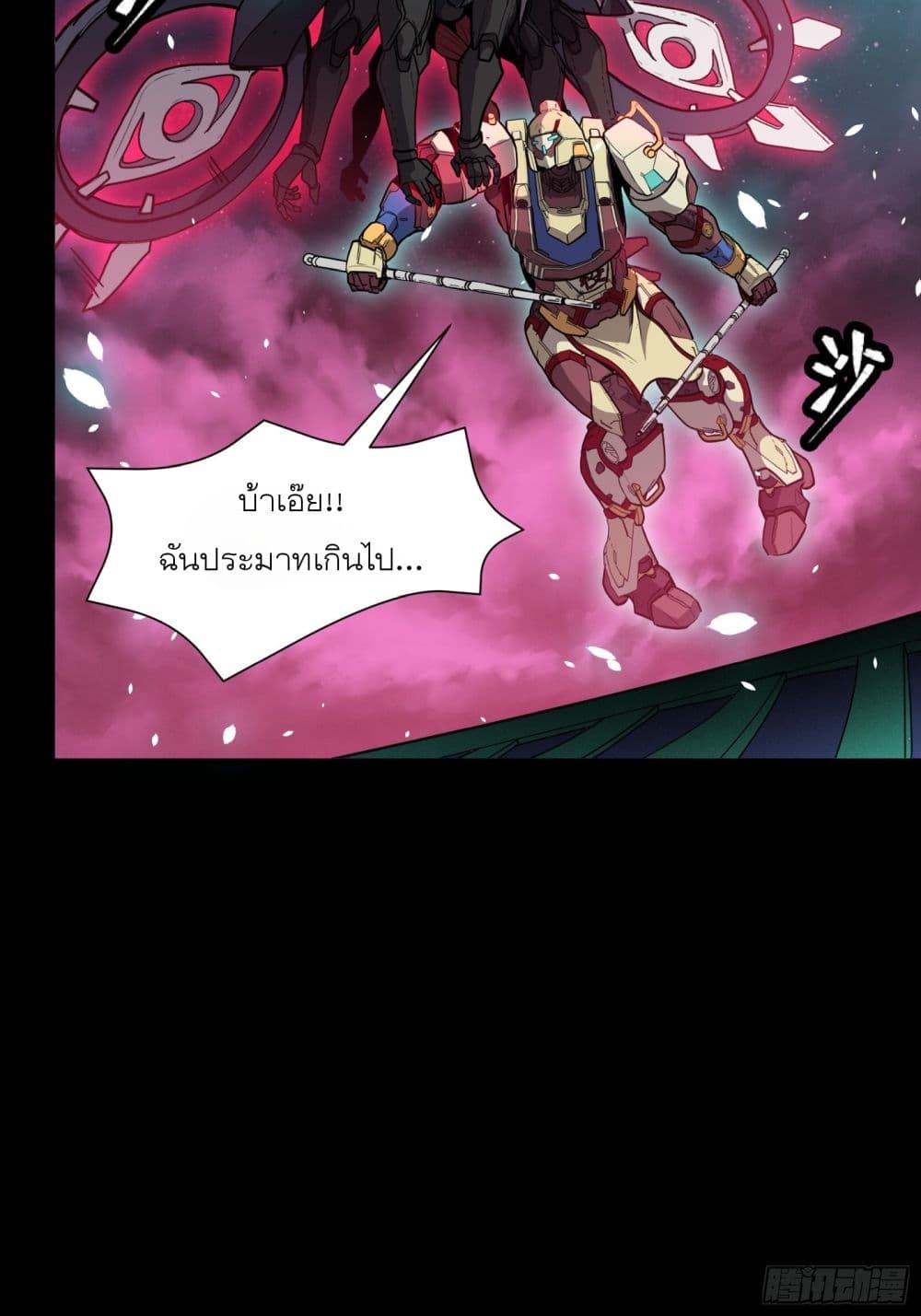 Legend of Star General page 39