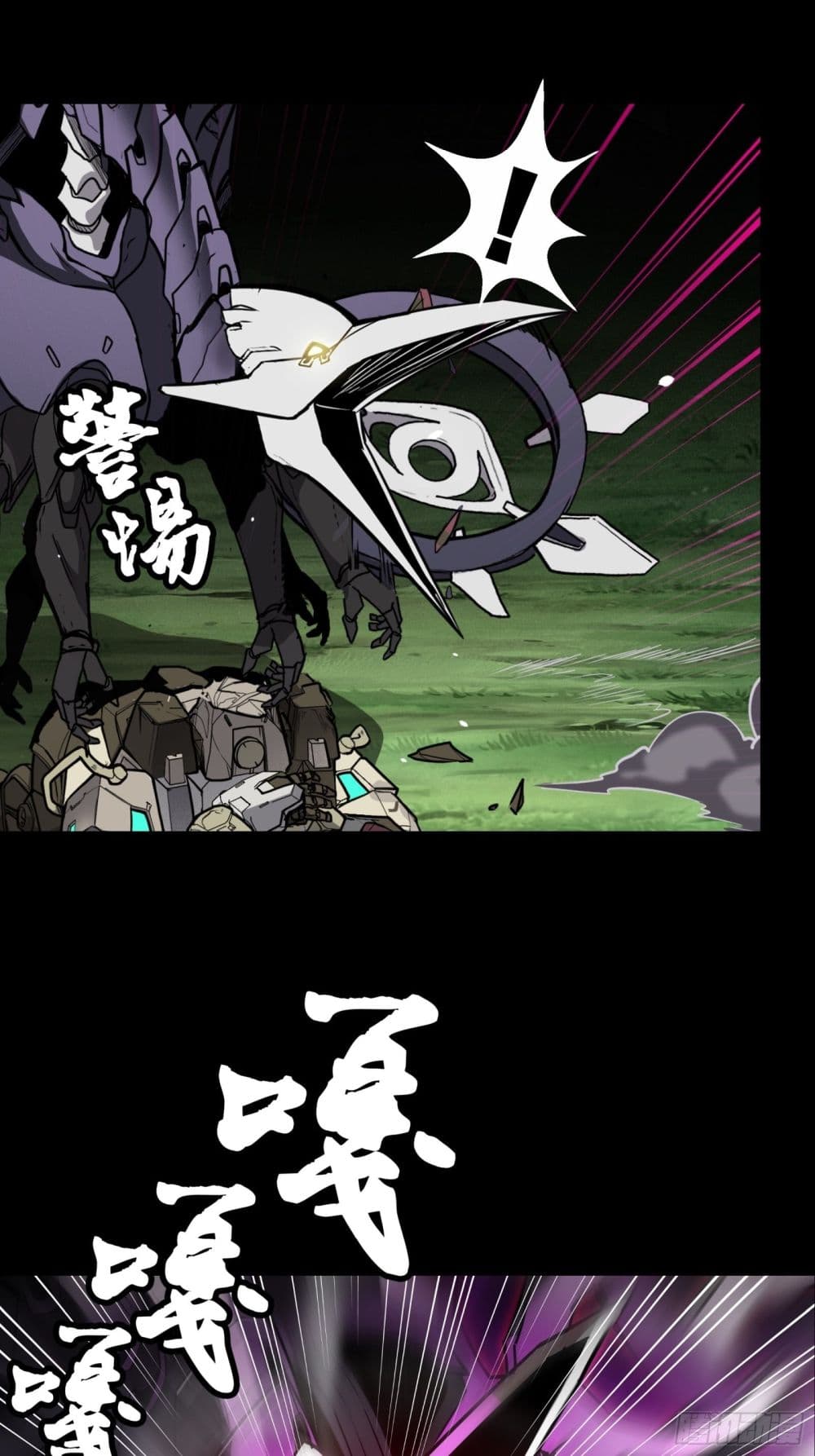 Legend of Star General page 6