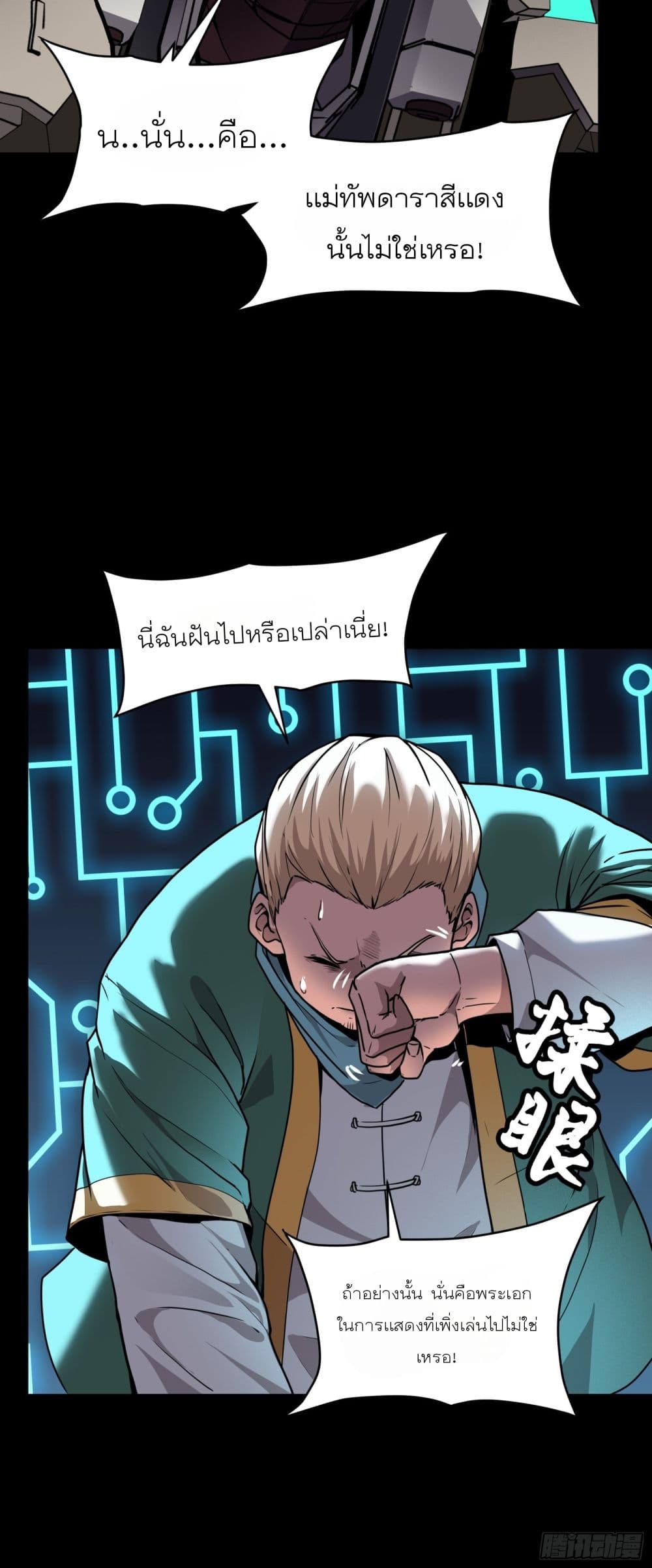 Legend of Star General page 12