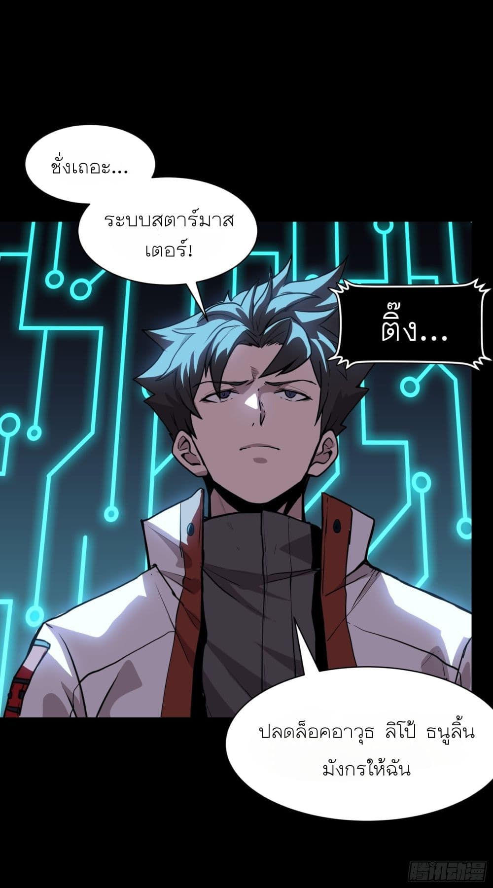 Legend of Star General page 16