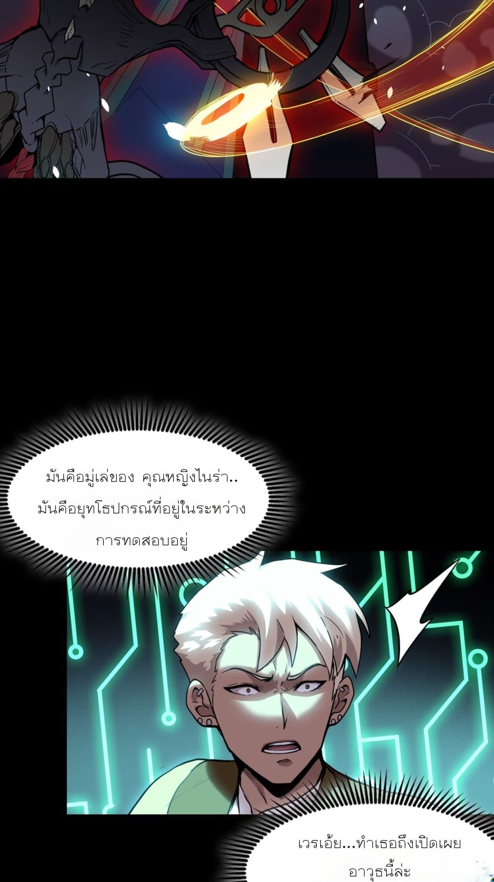 Legend of Star General page 25