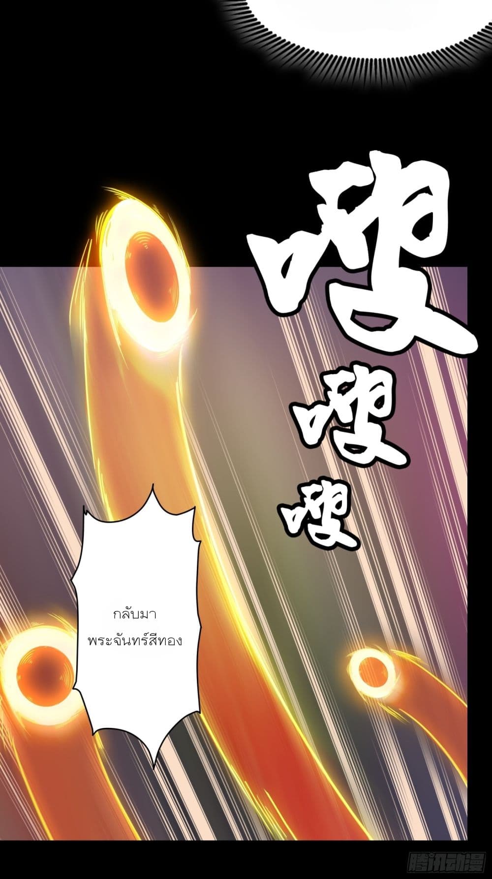 Legend of Star General page 26