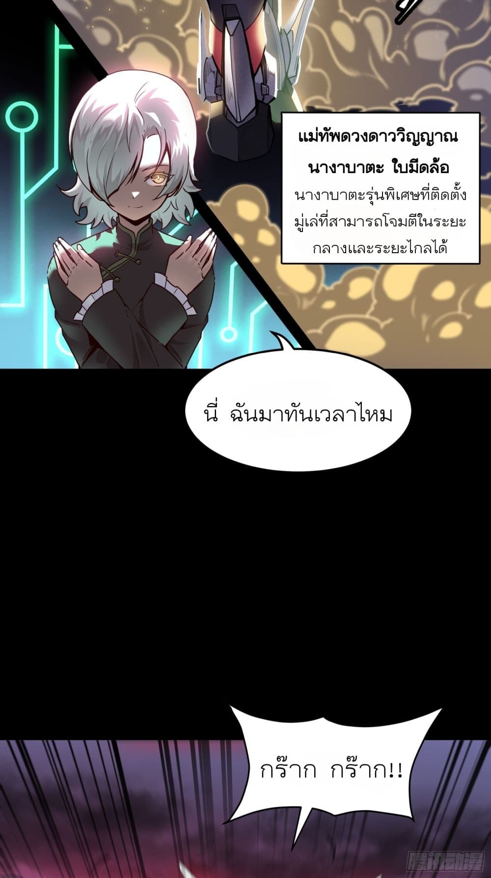 Legend of Star General page 29
