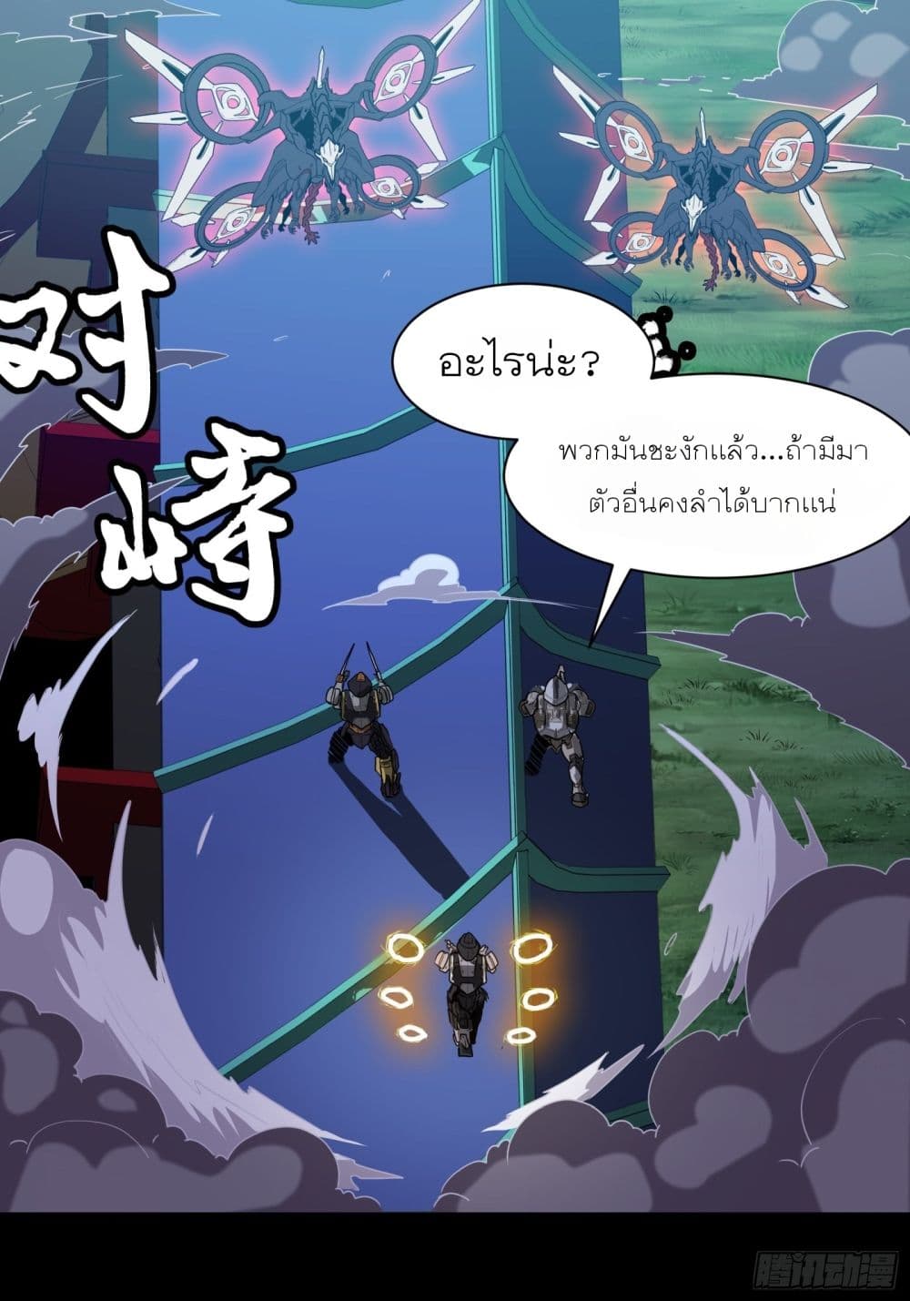 Legend of Star General page 35