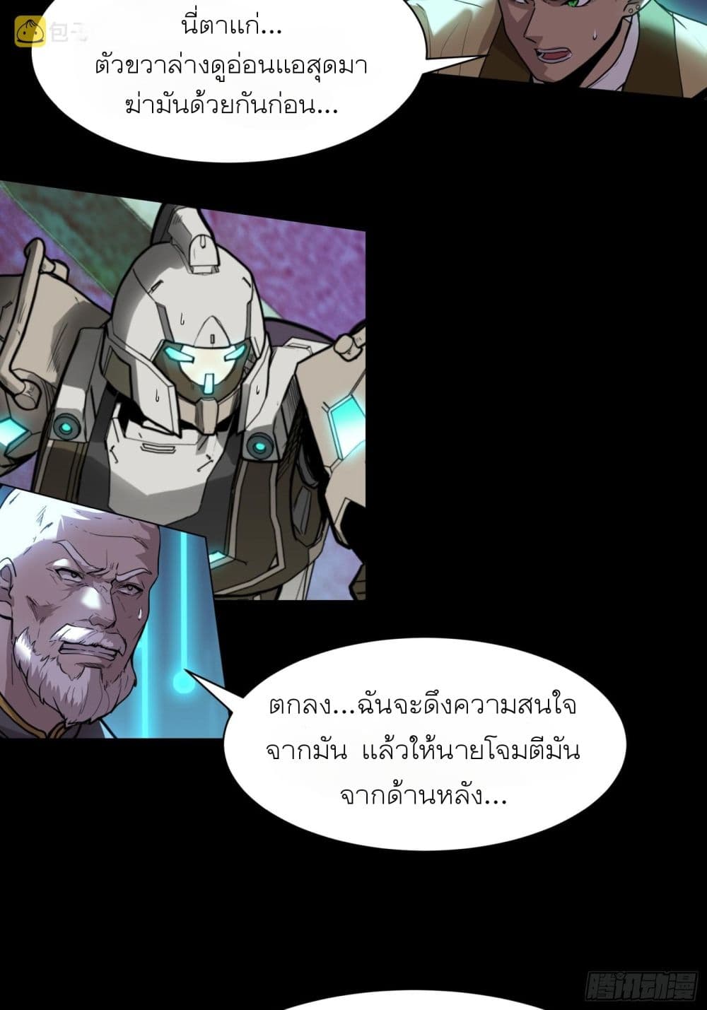 Legend of Star General page 38