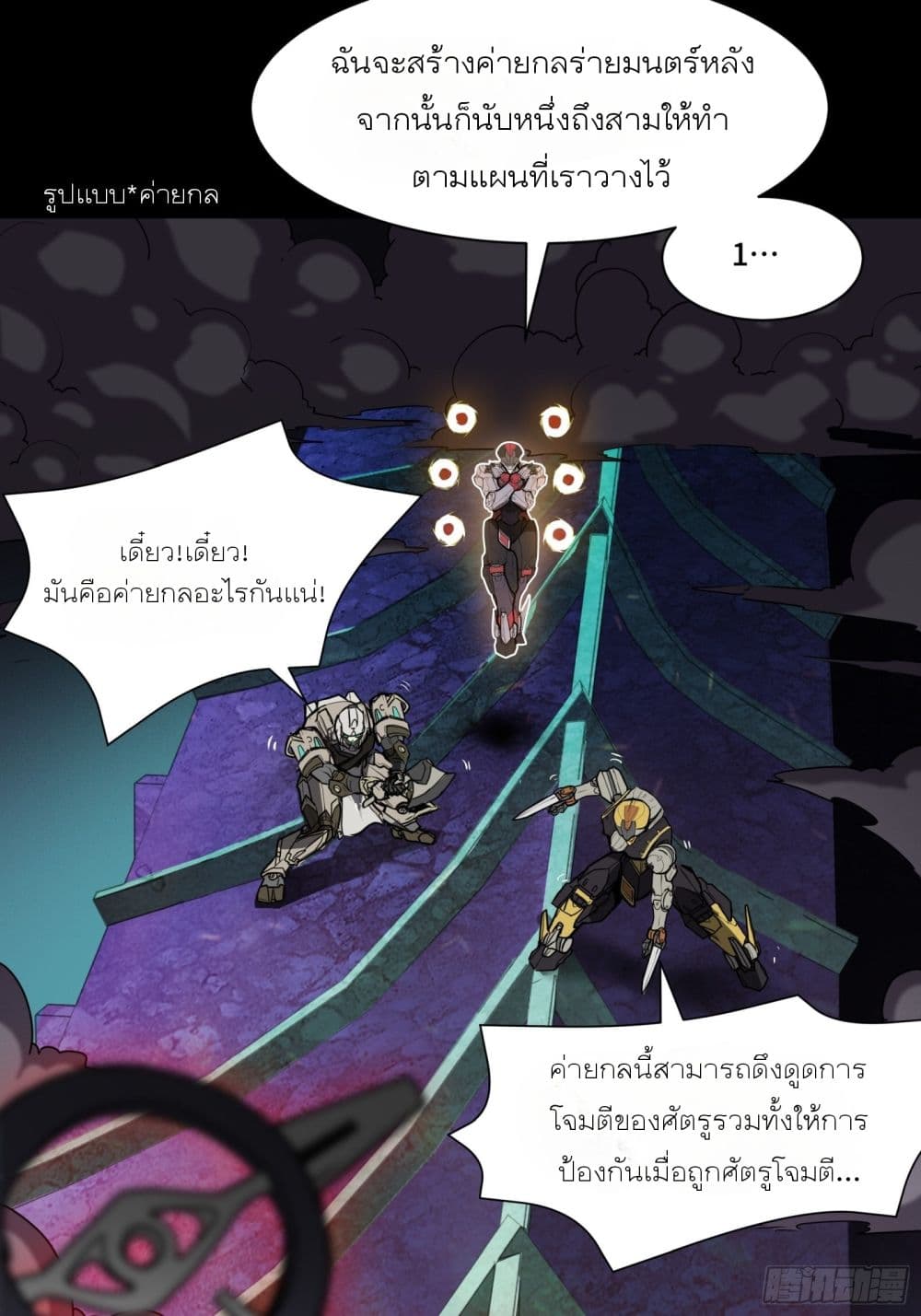 Legend of Star General page 39