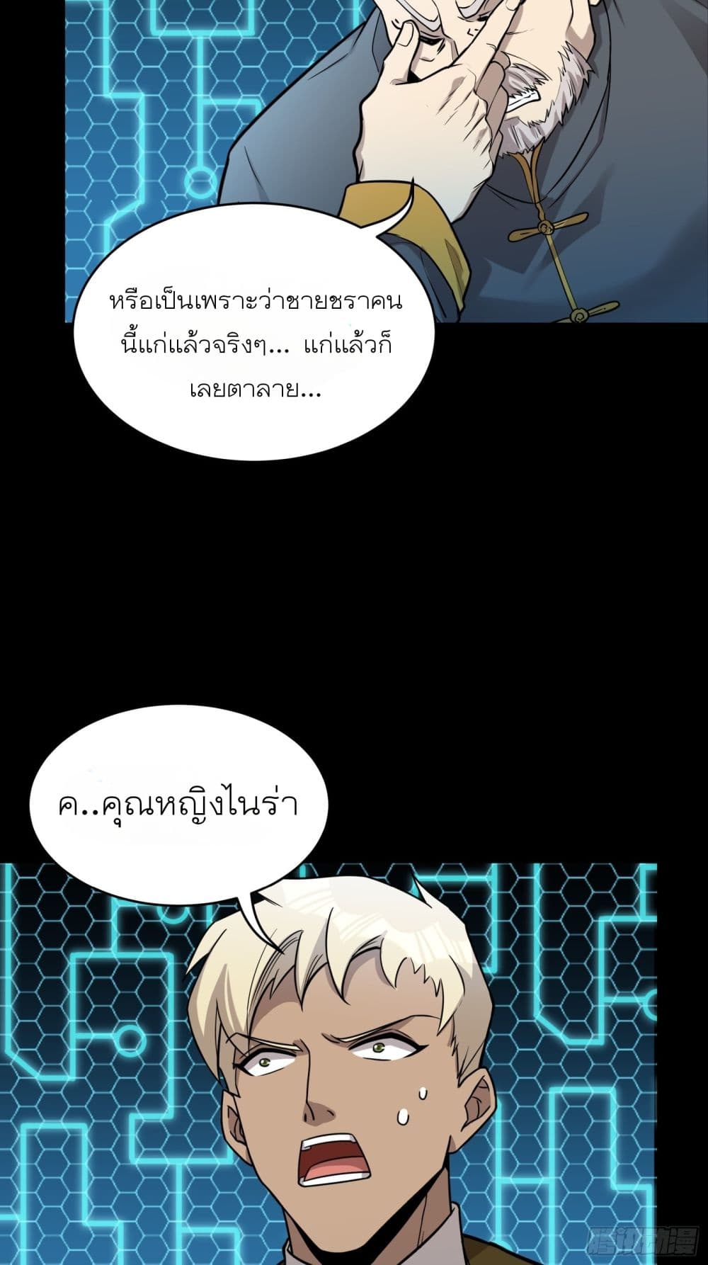Legend of Star General page 5