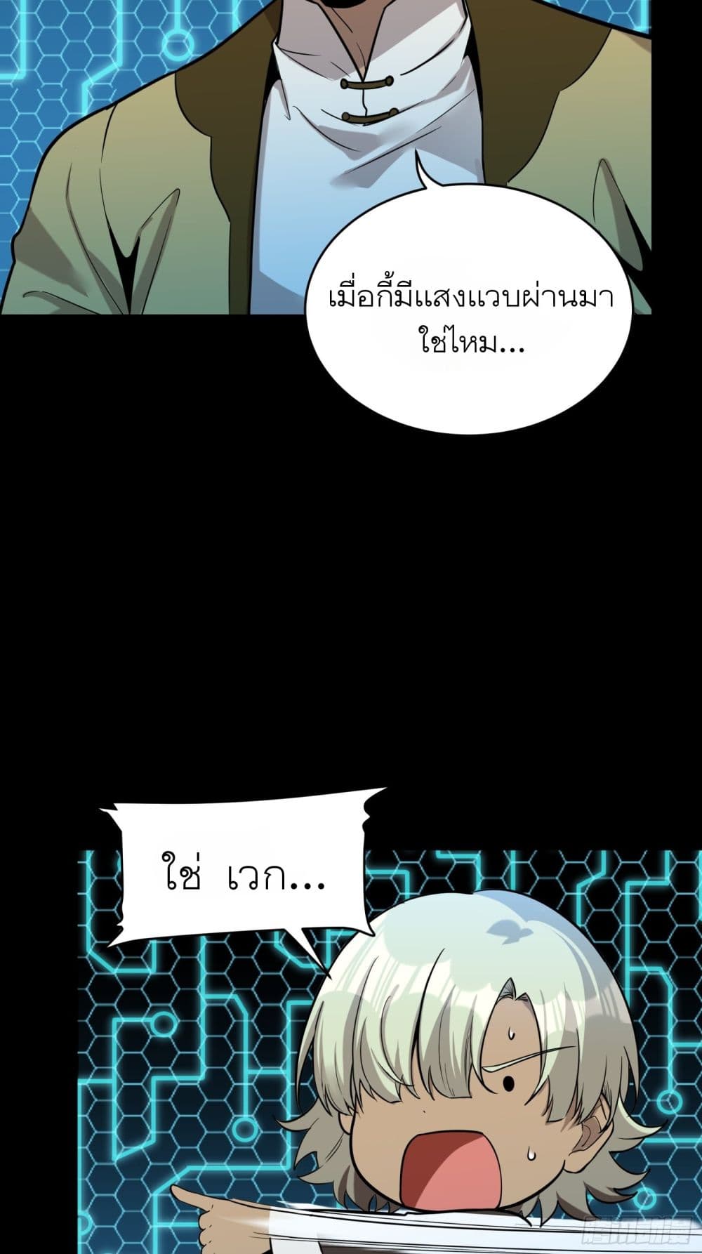 Legend of Star General page 6