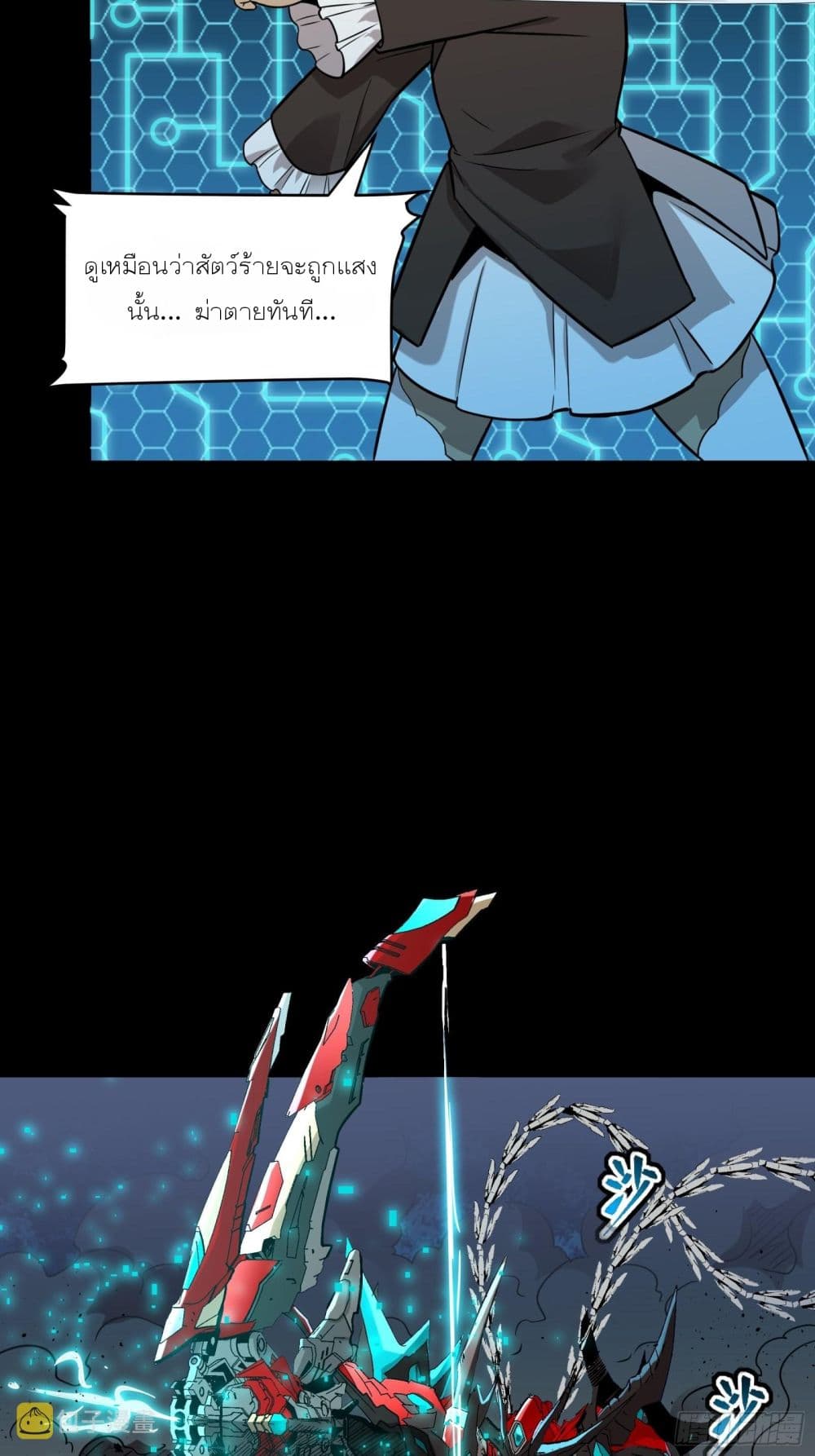 Legend of Star General page 7