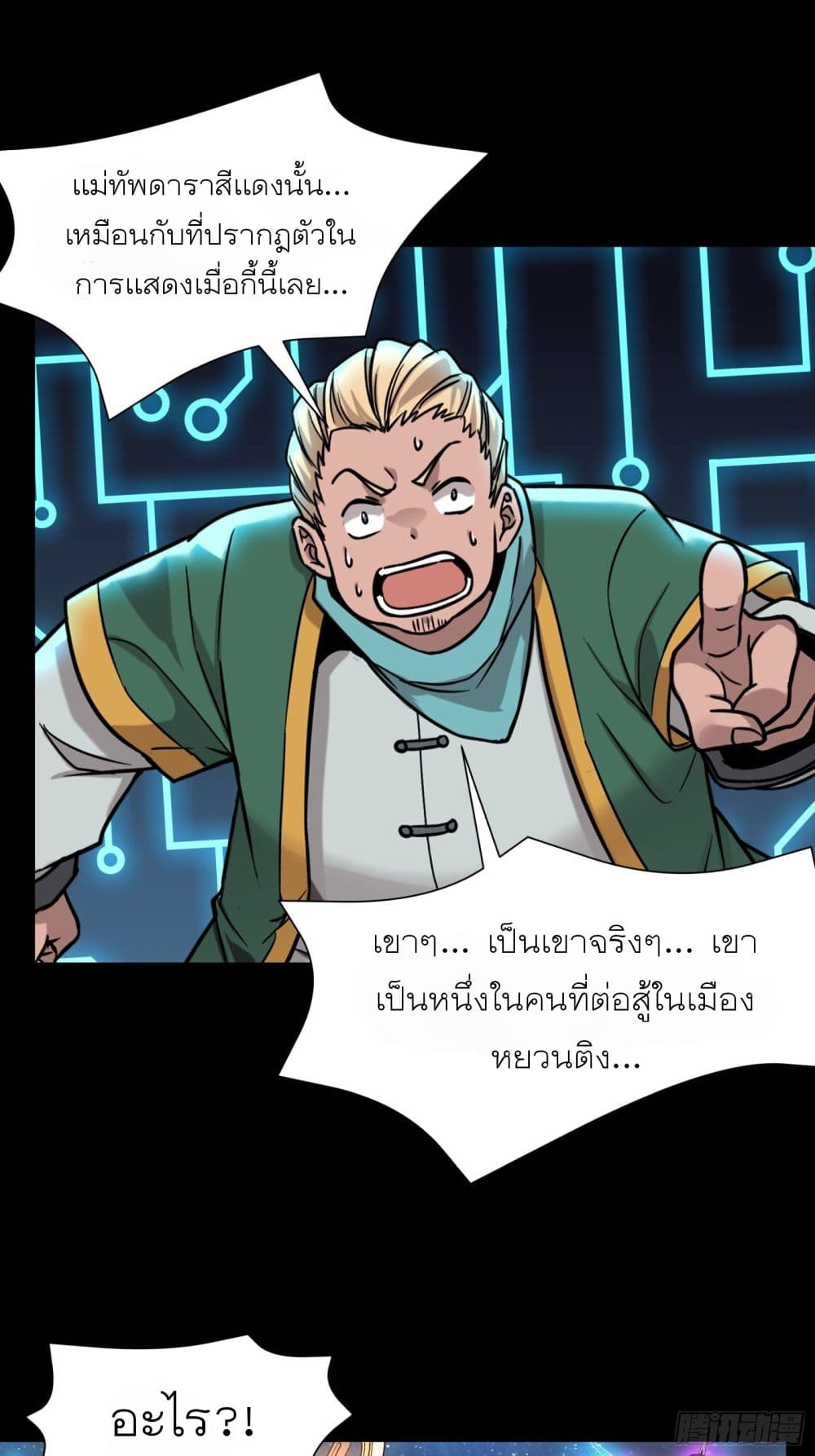 Legend of Star General page 9