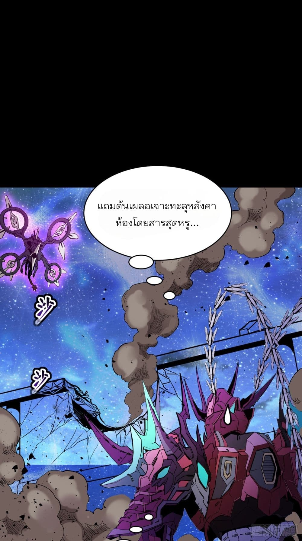Legend of Star General page 13