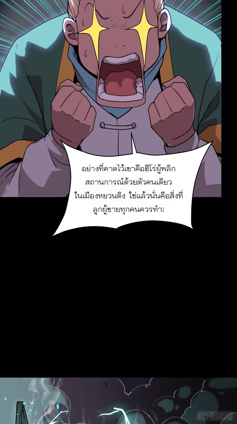 Legend of Star General page 40