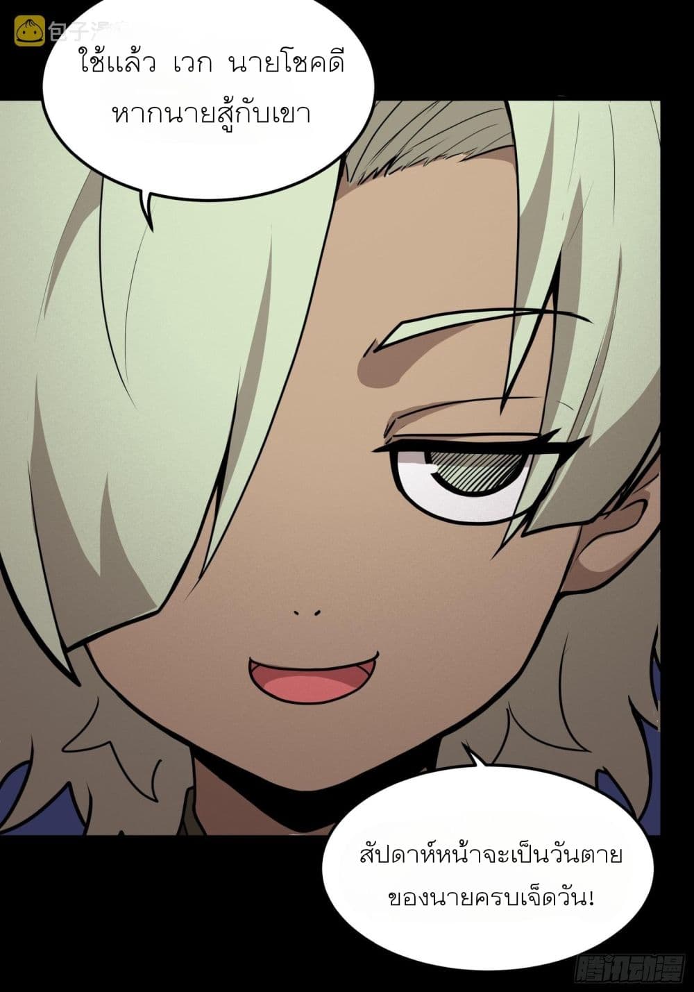Legend of Star General page 49
