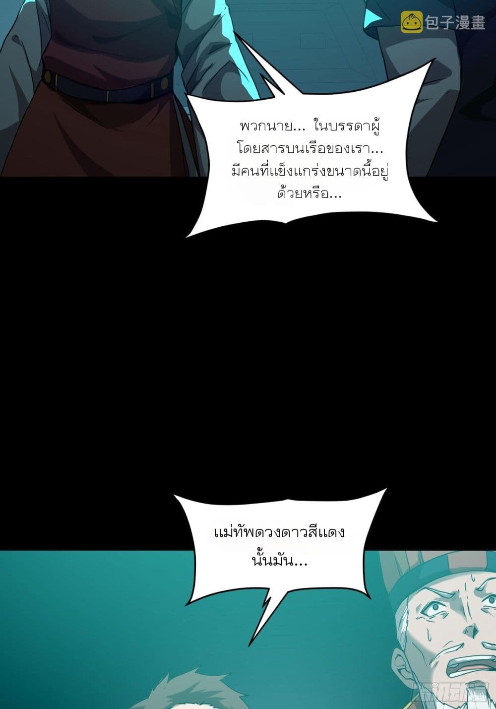 Legend of Star General page 68
