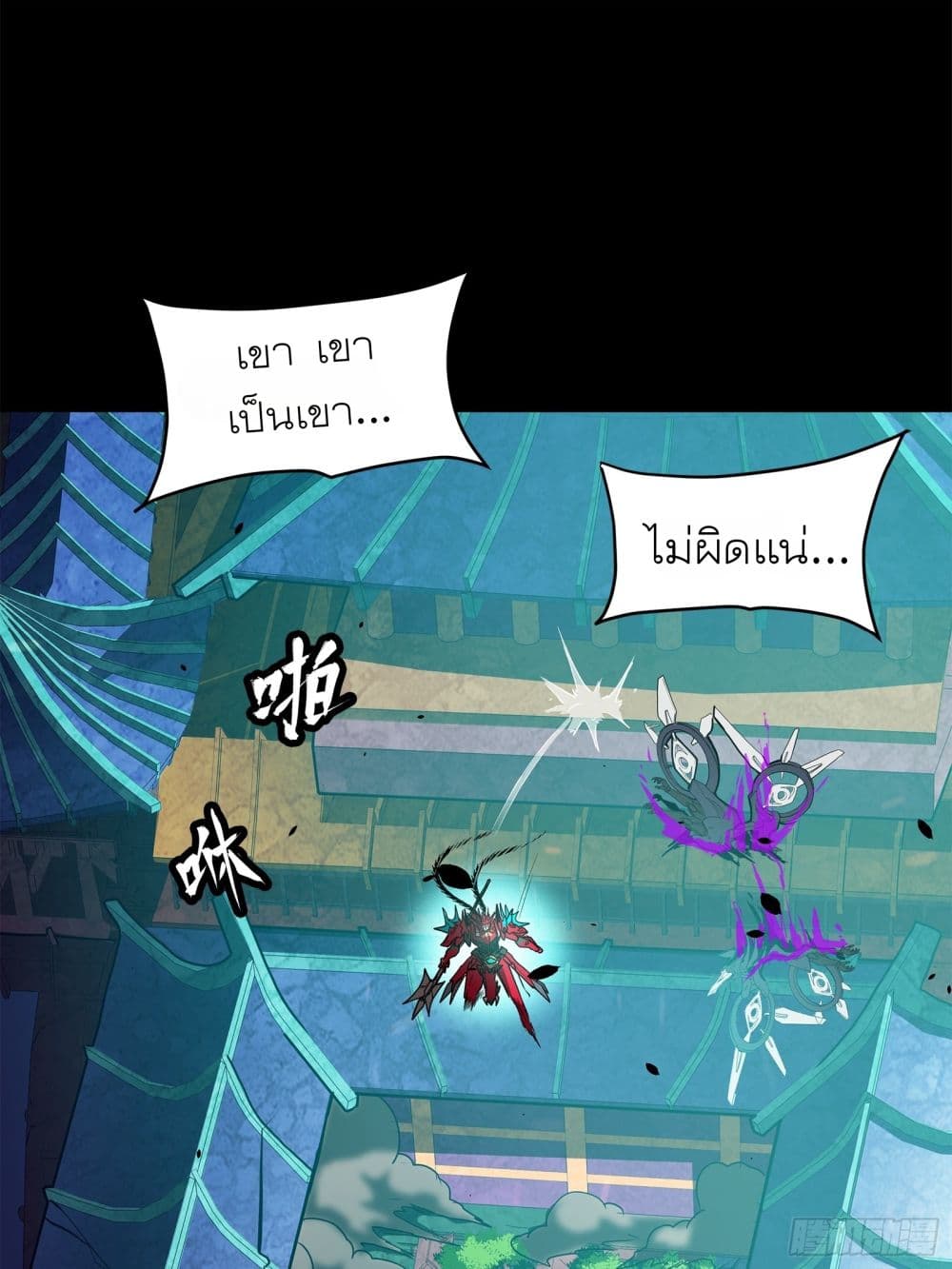 Legend of Star General page 3