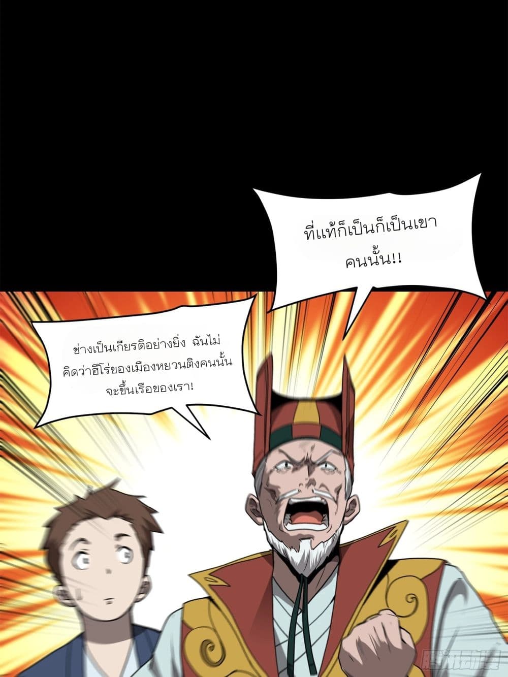 Legend of Star General page 5
