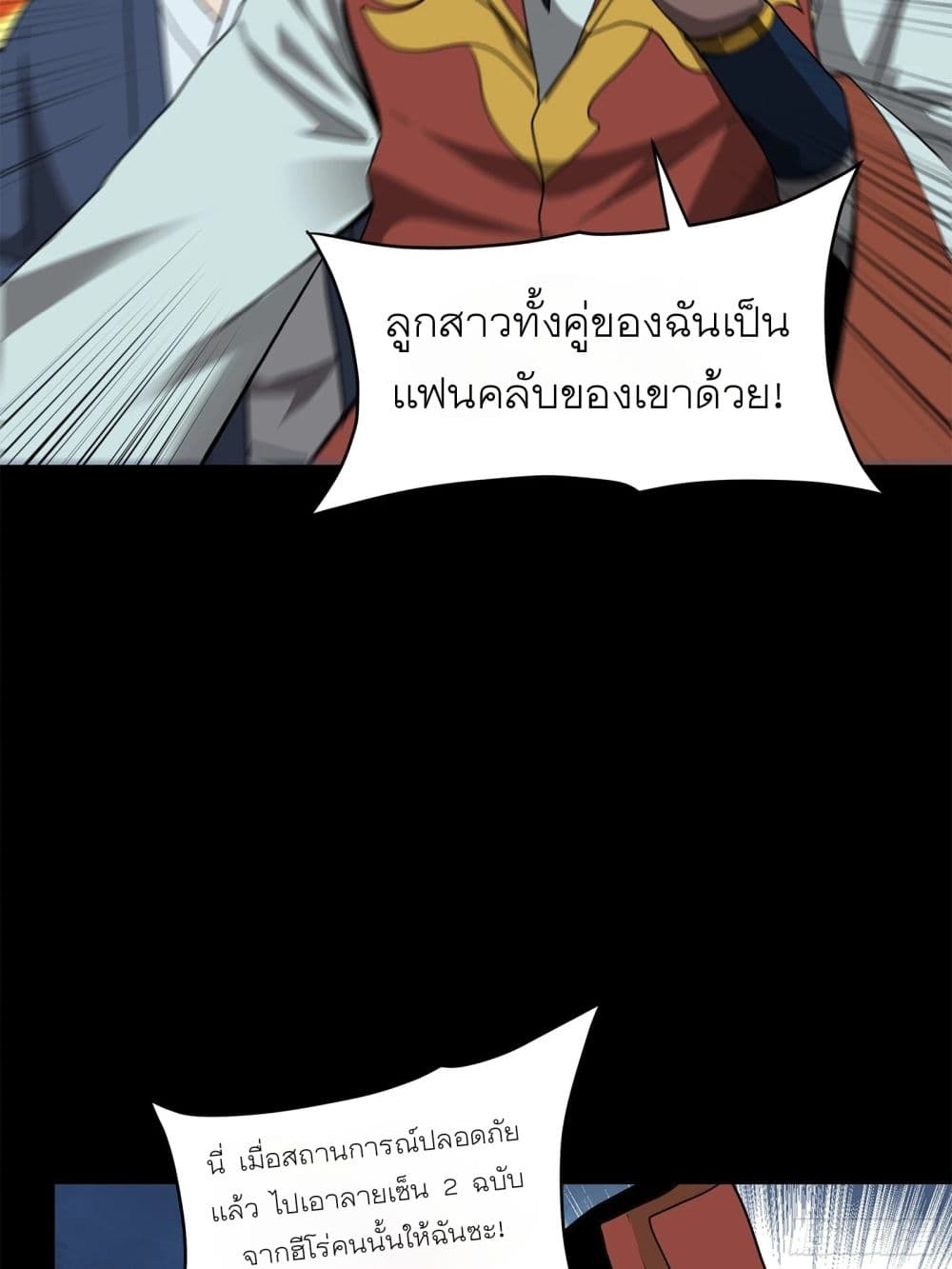 Legend of Star General page 6
