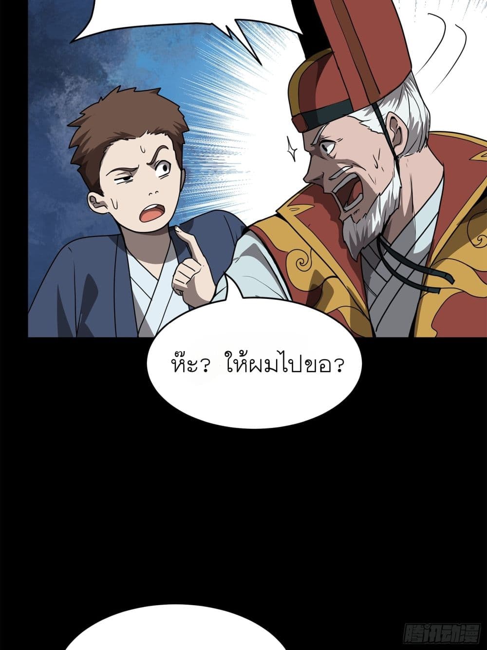 Legend of Star General page 7