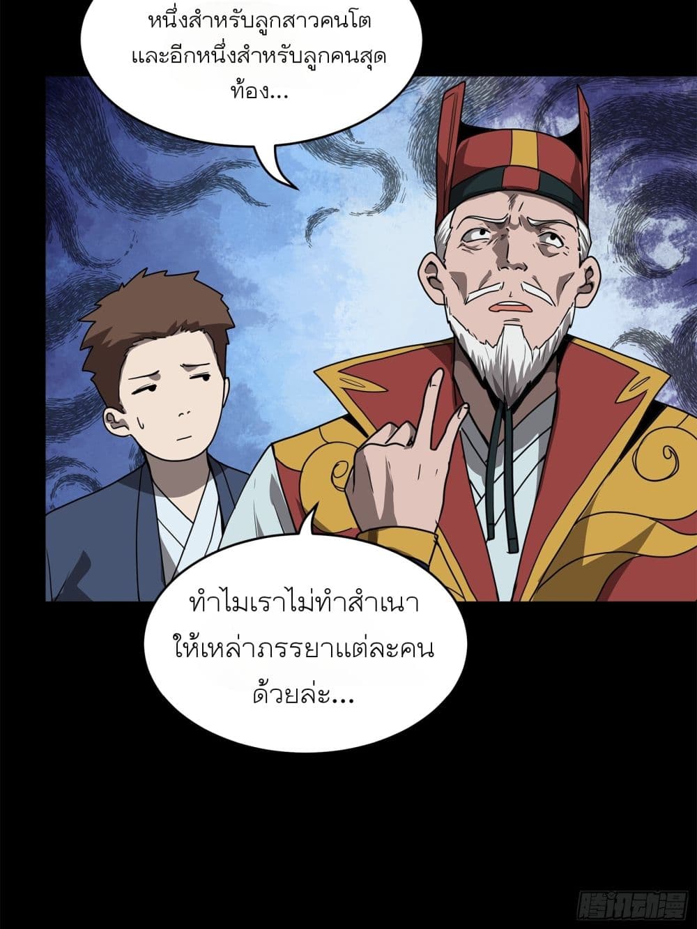 Legend of Star General page 8