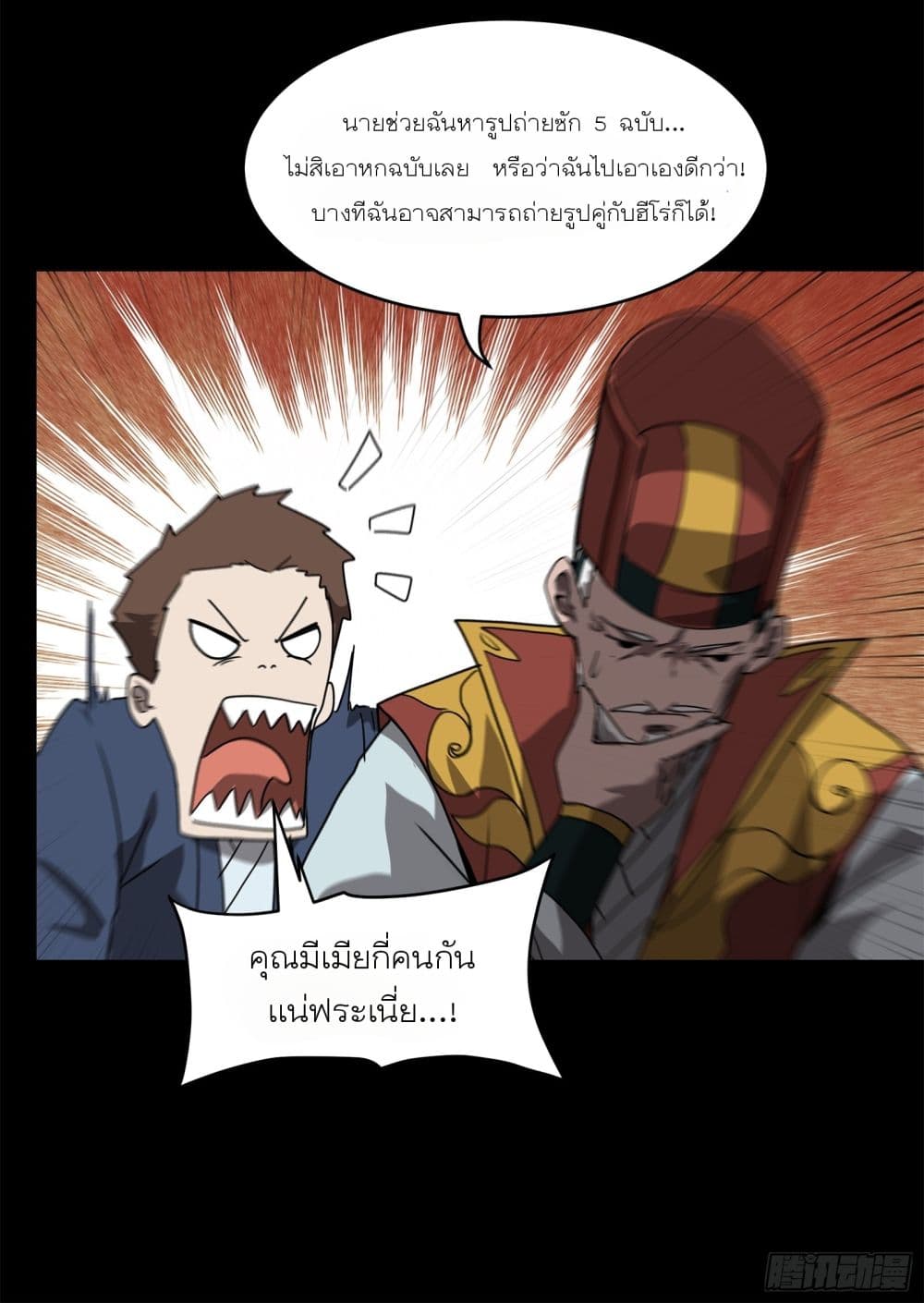 Legend of Star General page 9