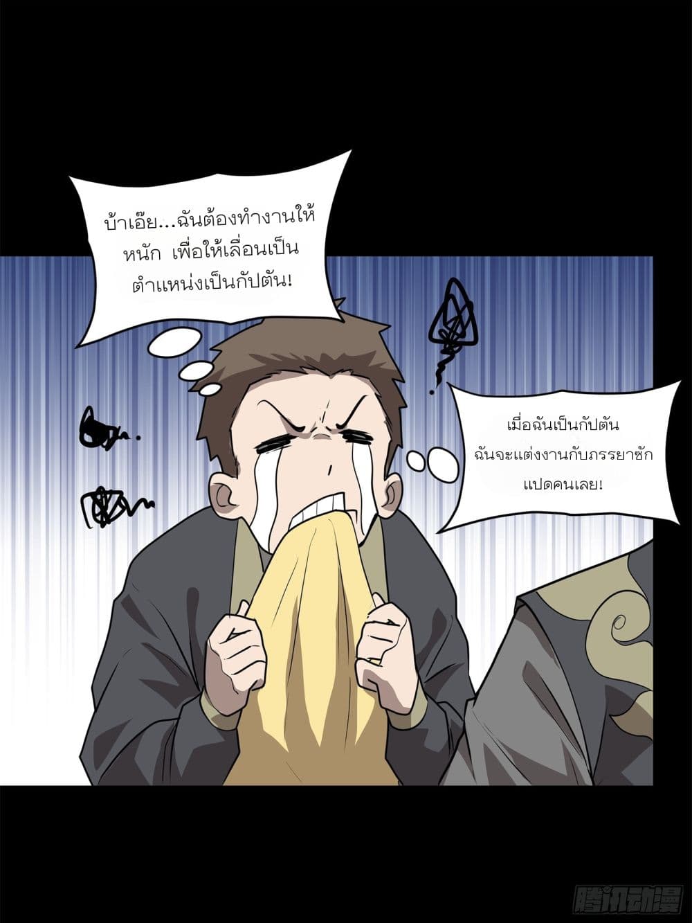 Legend of Star General page 10