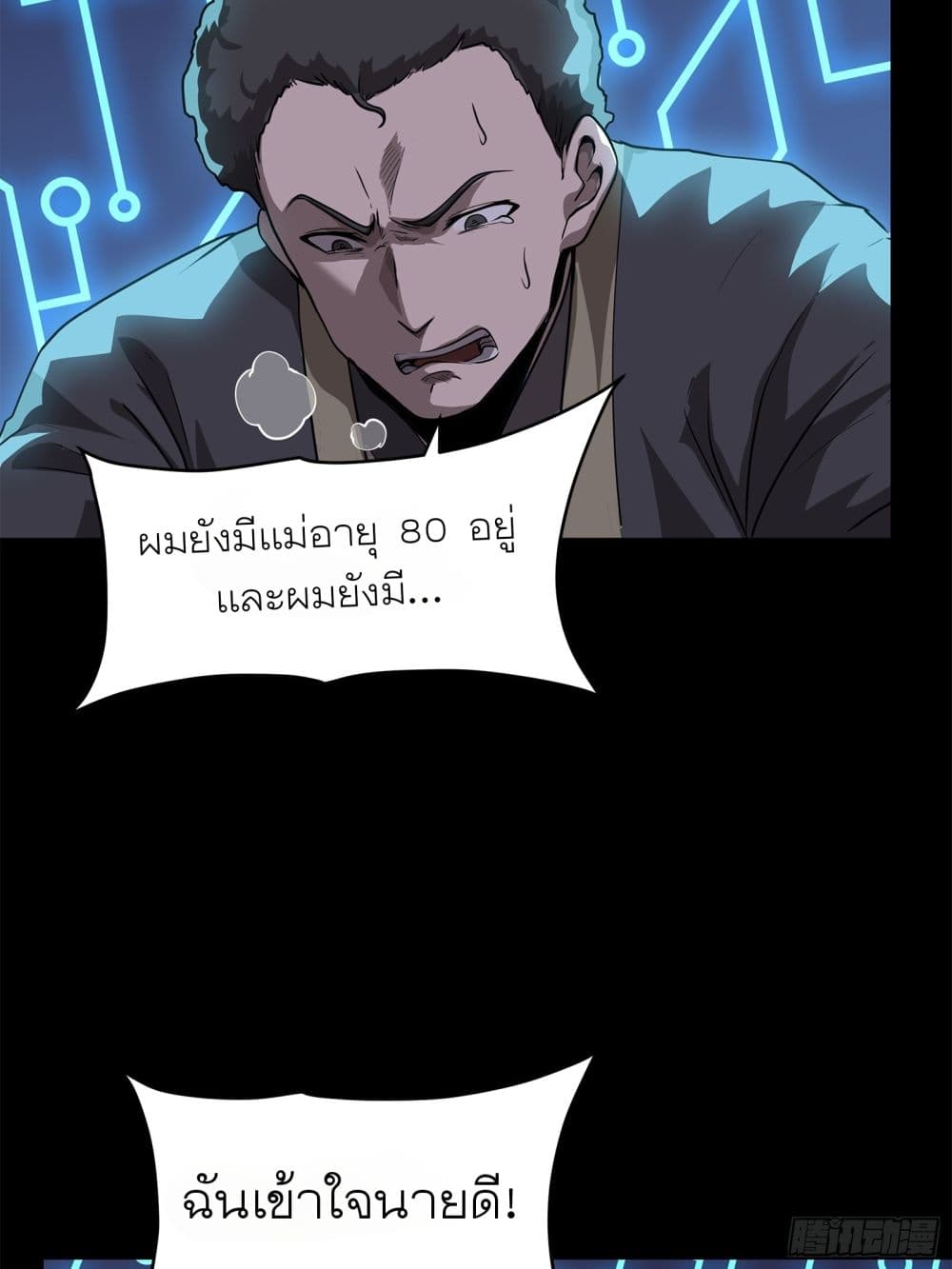 Legend of Star General page 16