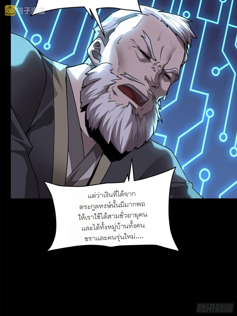 Legend of Star General page 17