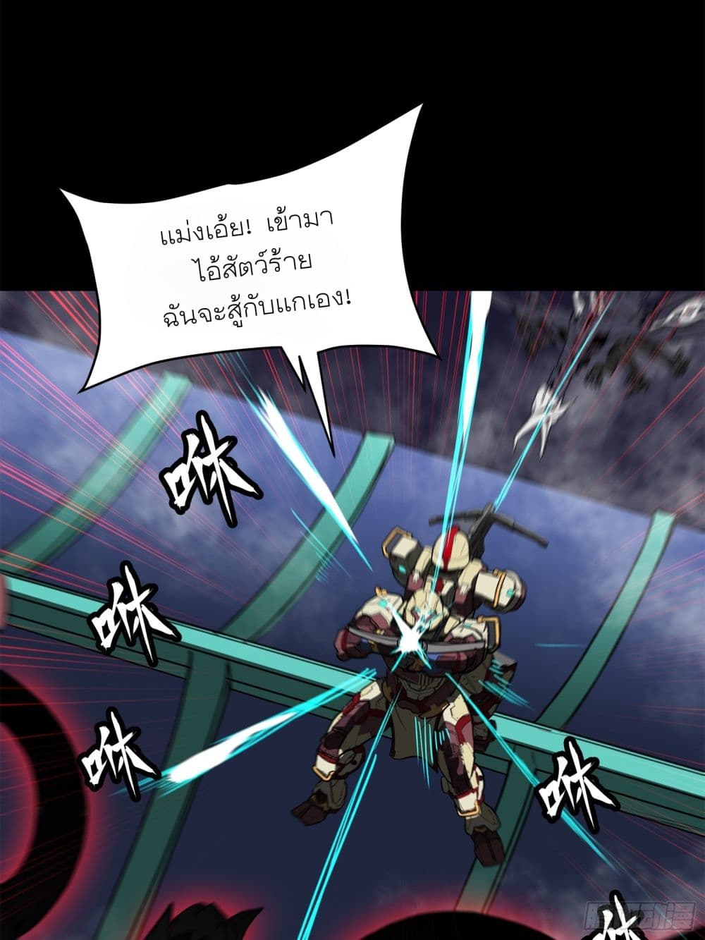 Legend of Star General page 19