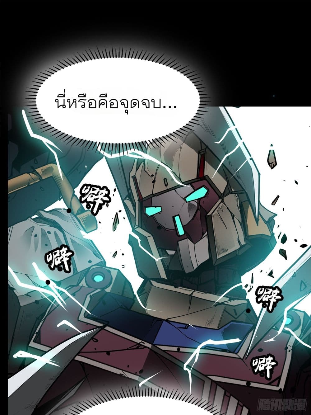 Legend of Star General page 29