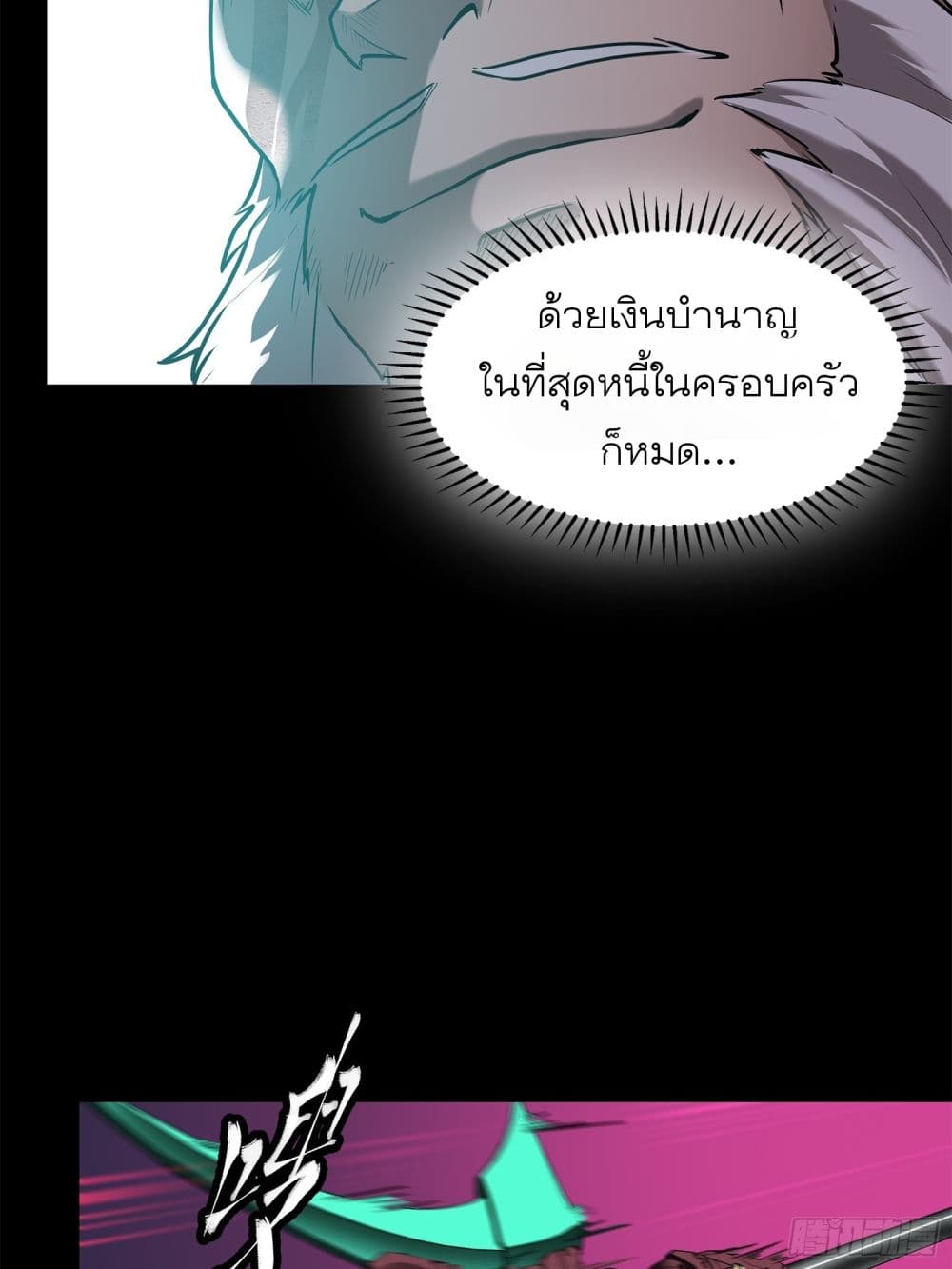 Legend of Star General page 31