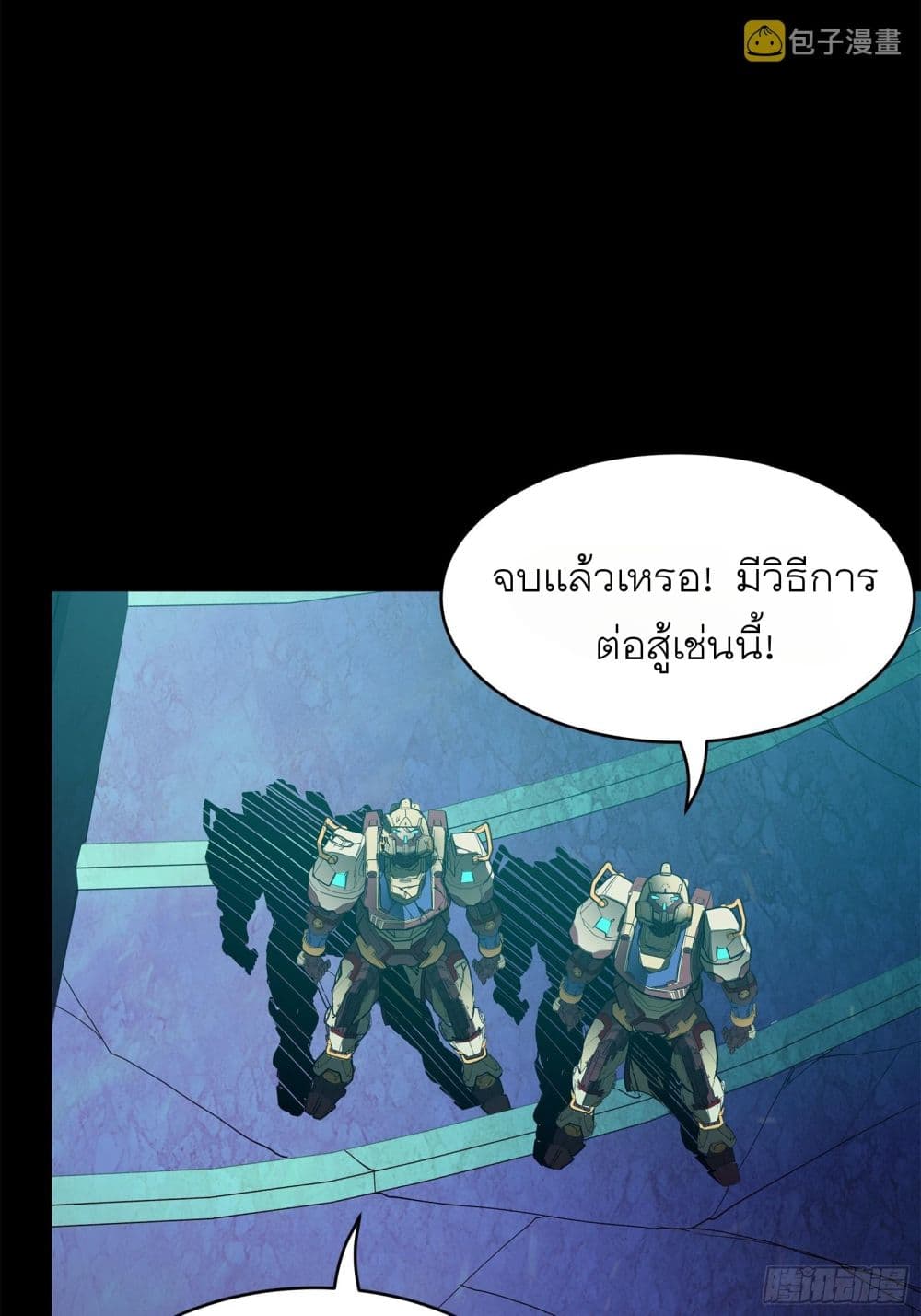 Legend of Star General page 61