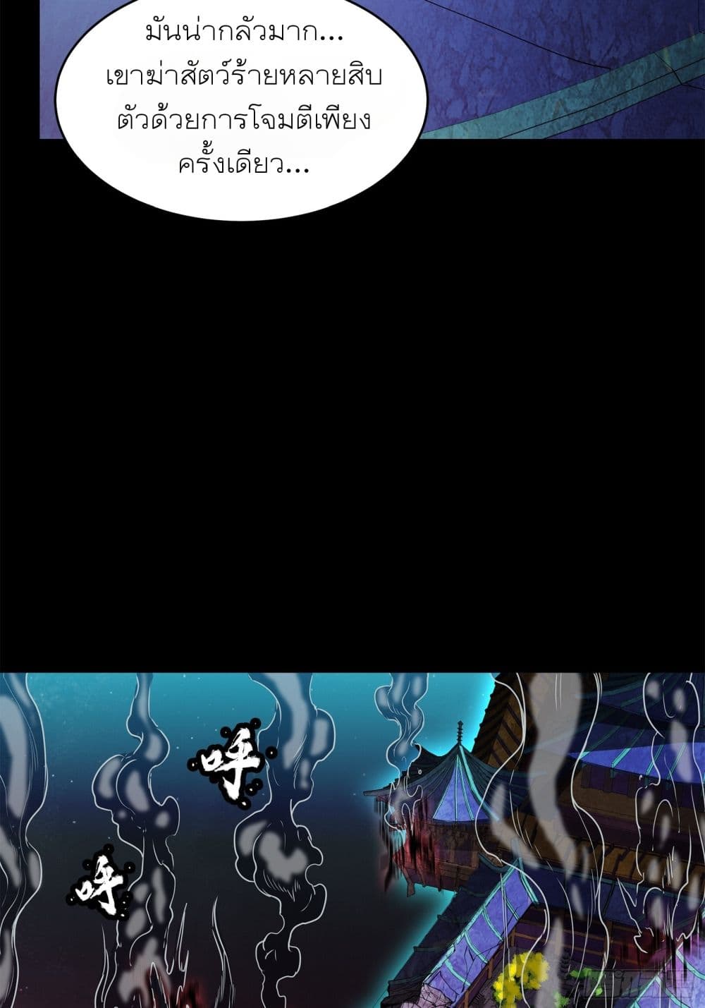 Legend of Star General page 62