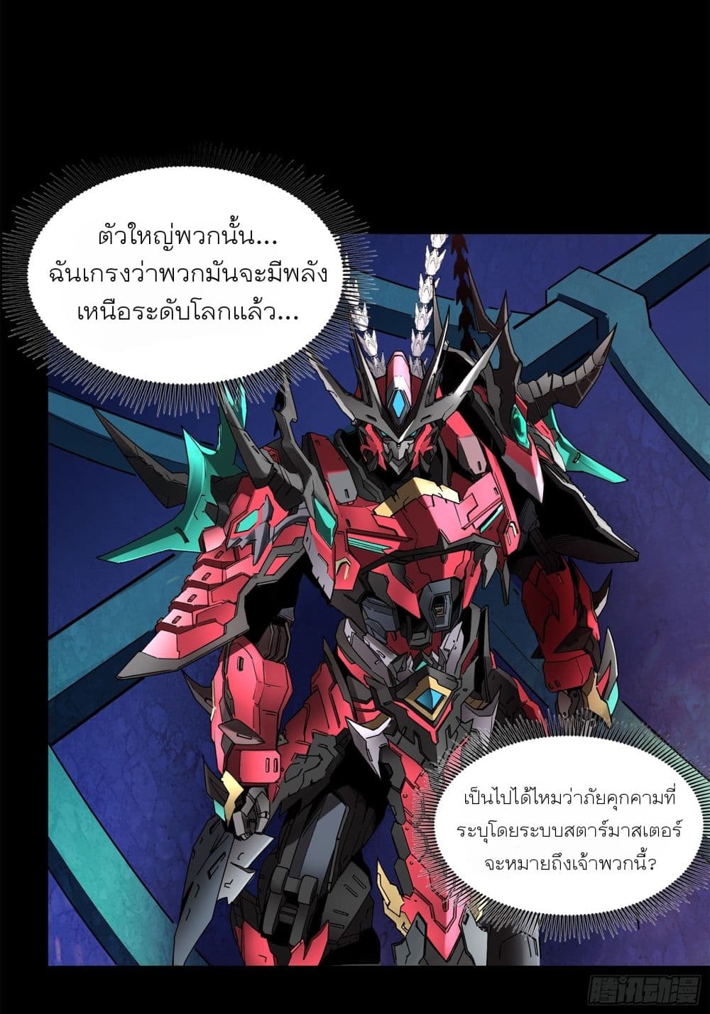 Legend of Star General page 68
