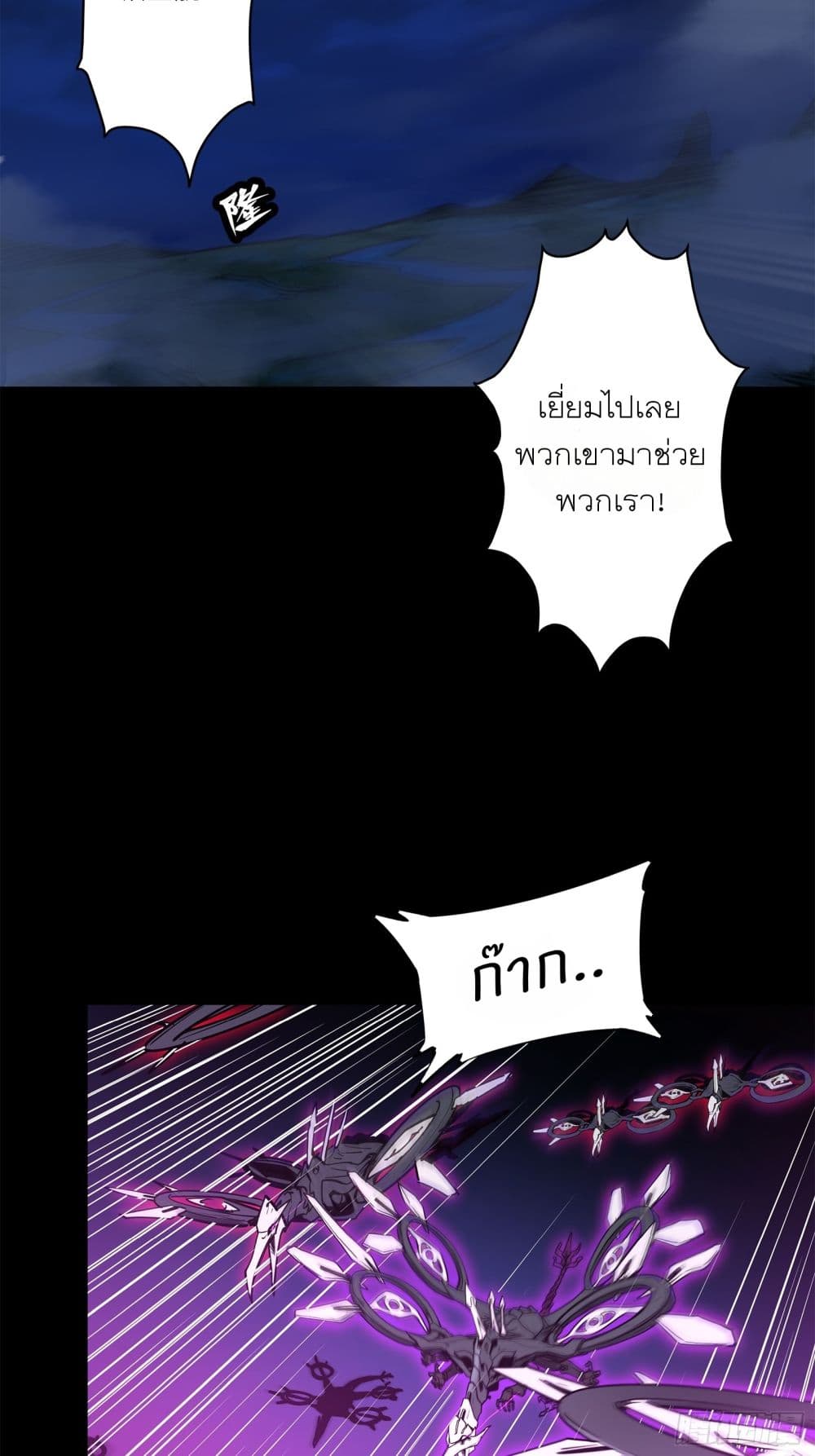 Legend of Star General page 80