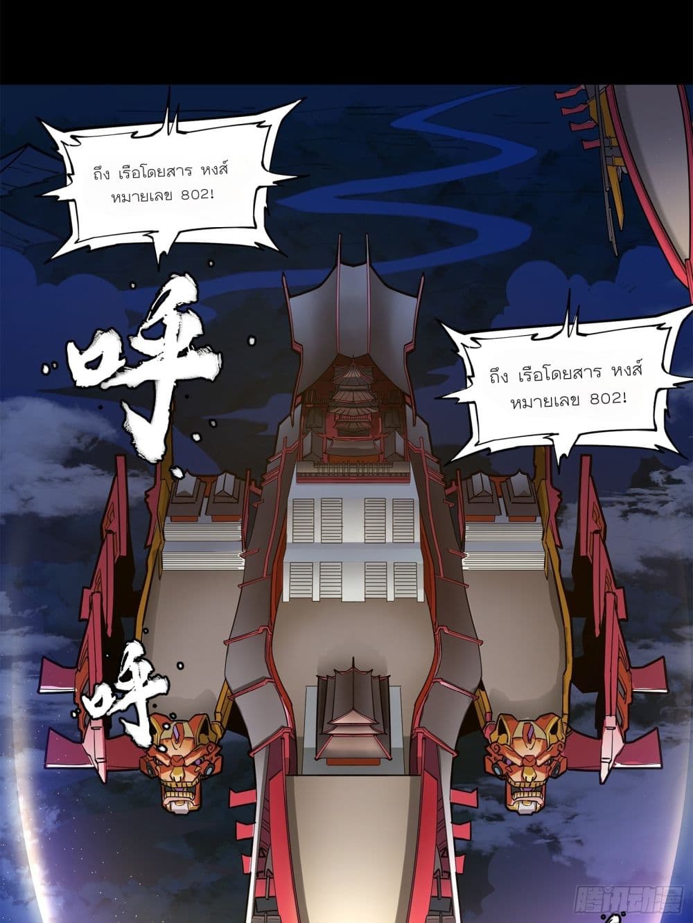 Legend of Star General page 84