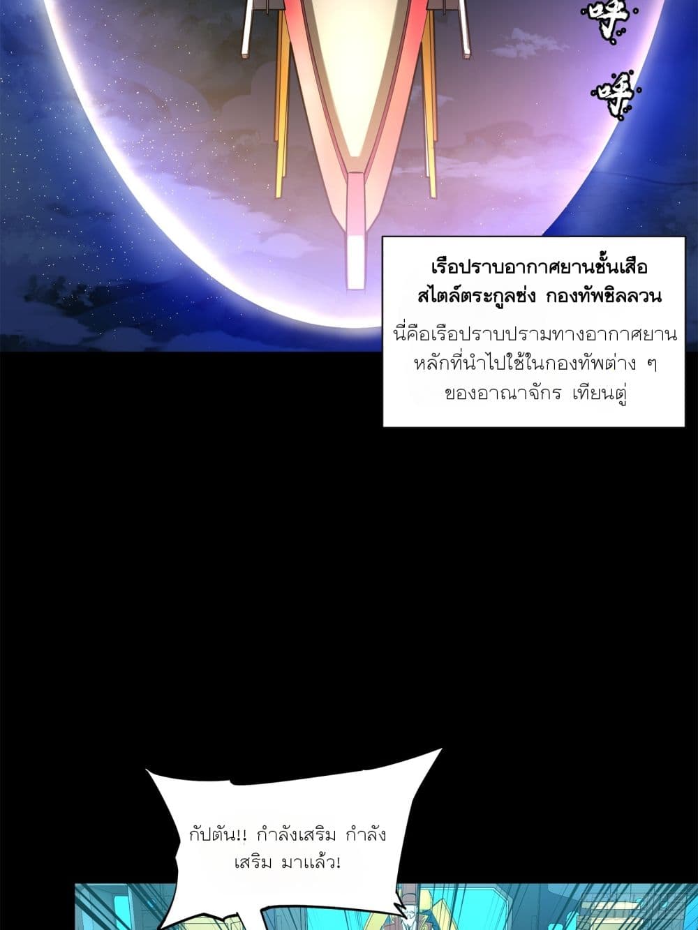 Legend of Star General page 85