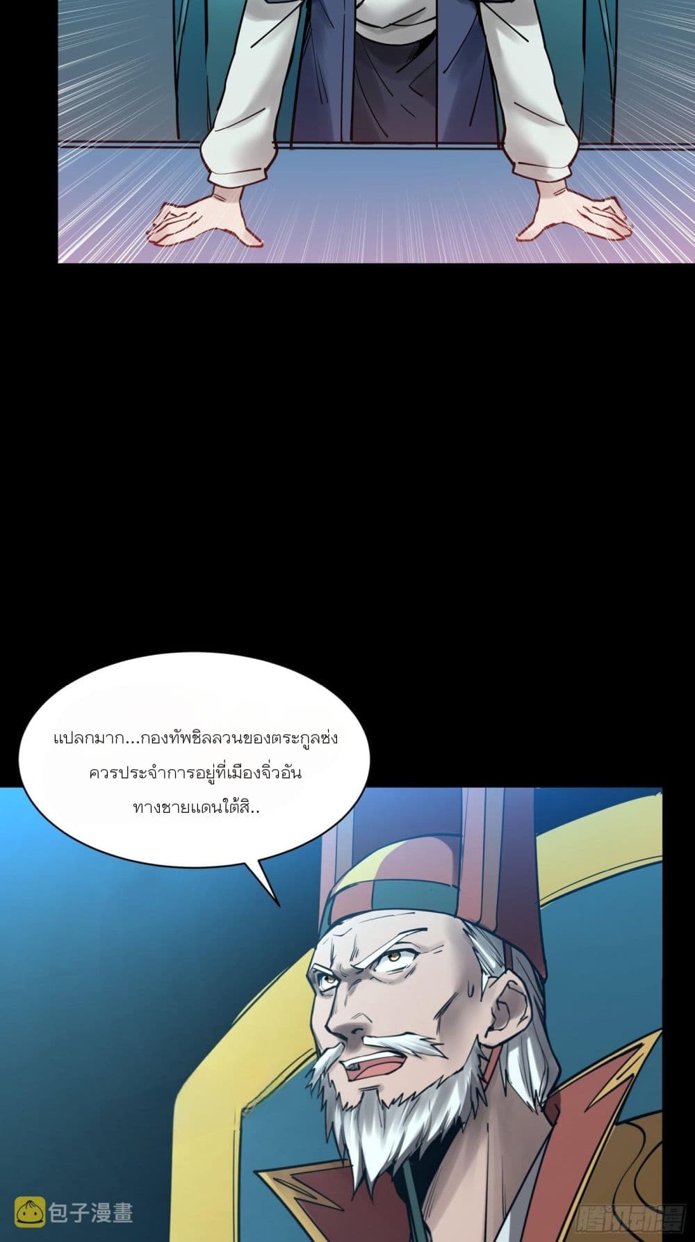 Legend of Star General page 5