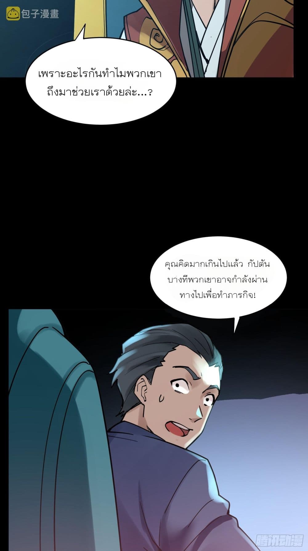 Legend of Star General page 6